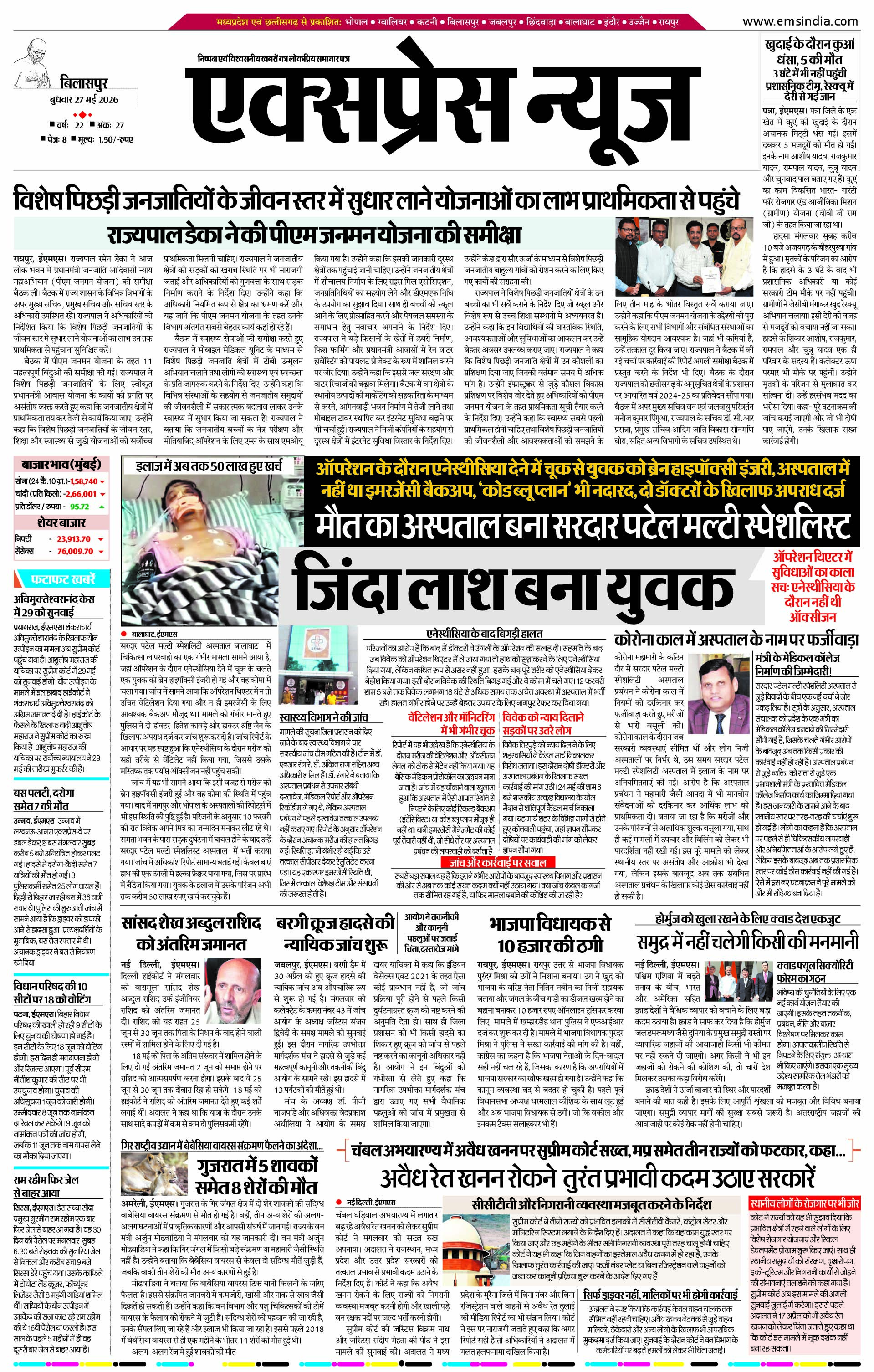बिलासपुर