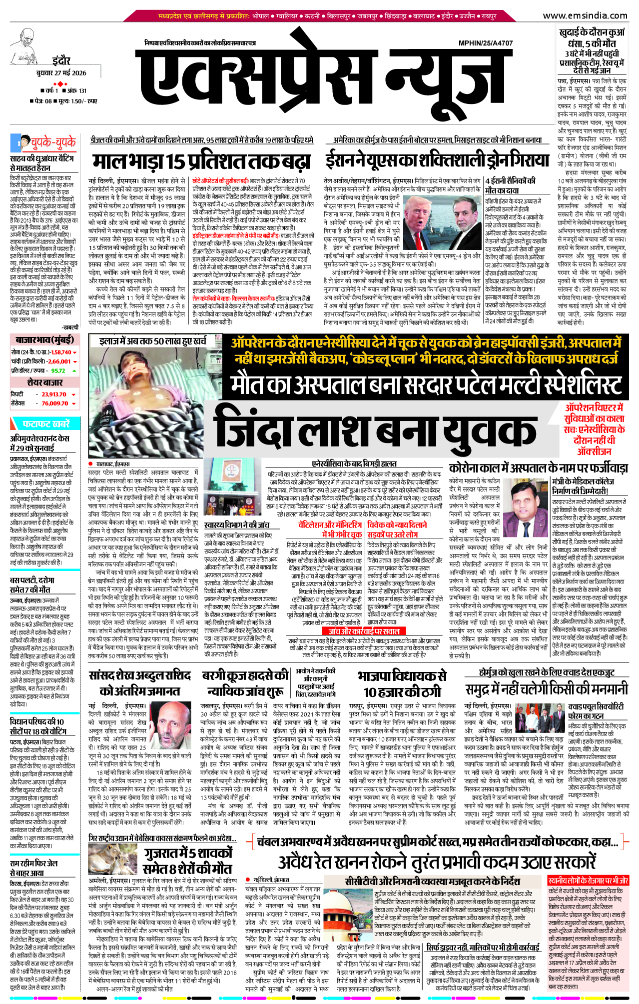 इन्दौर