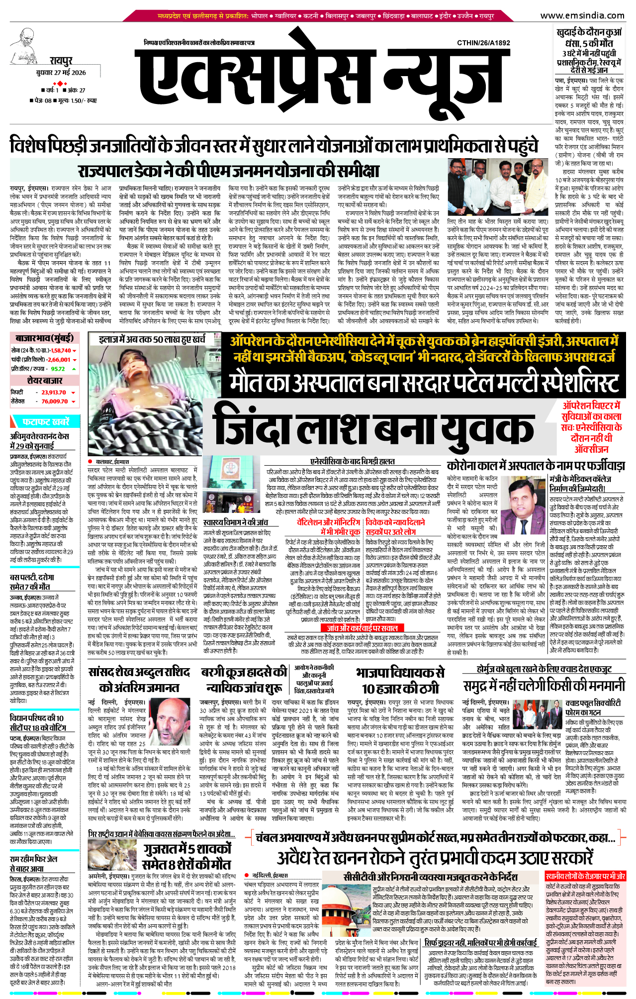 रायपुर