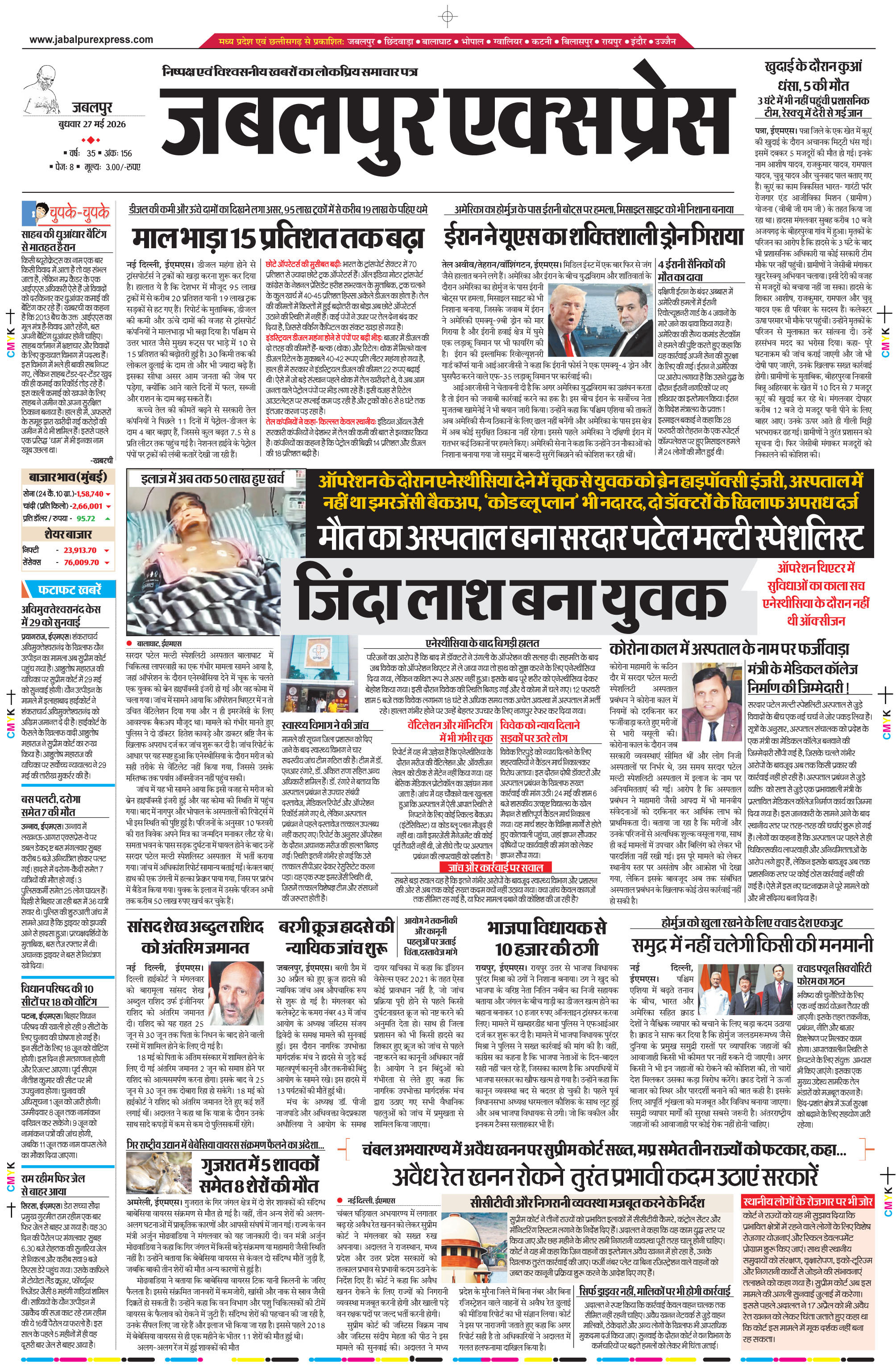 मण्डला