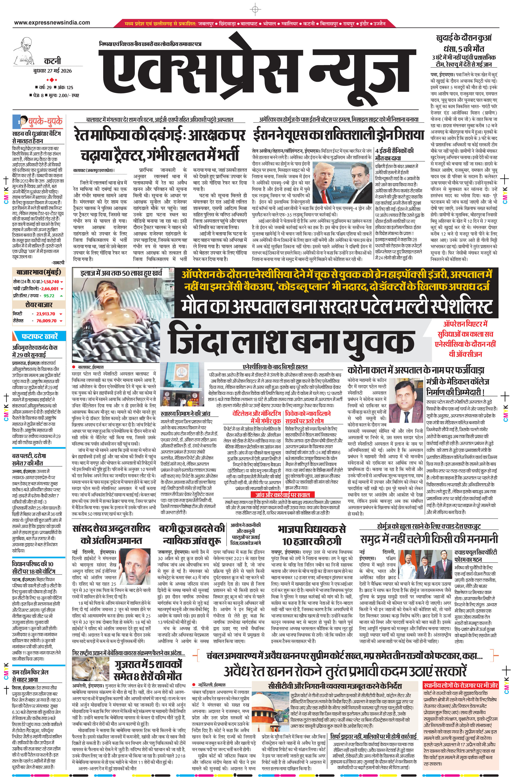 कटनी