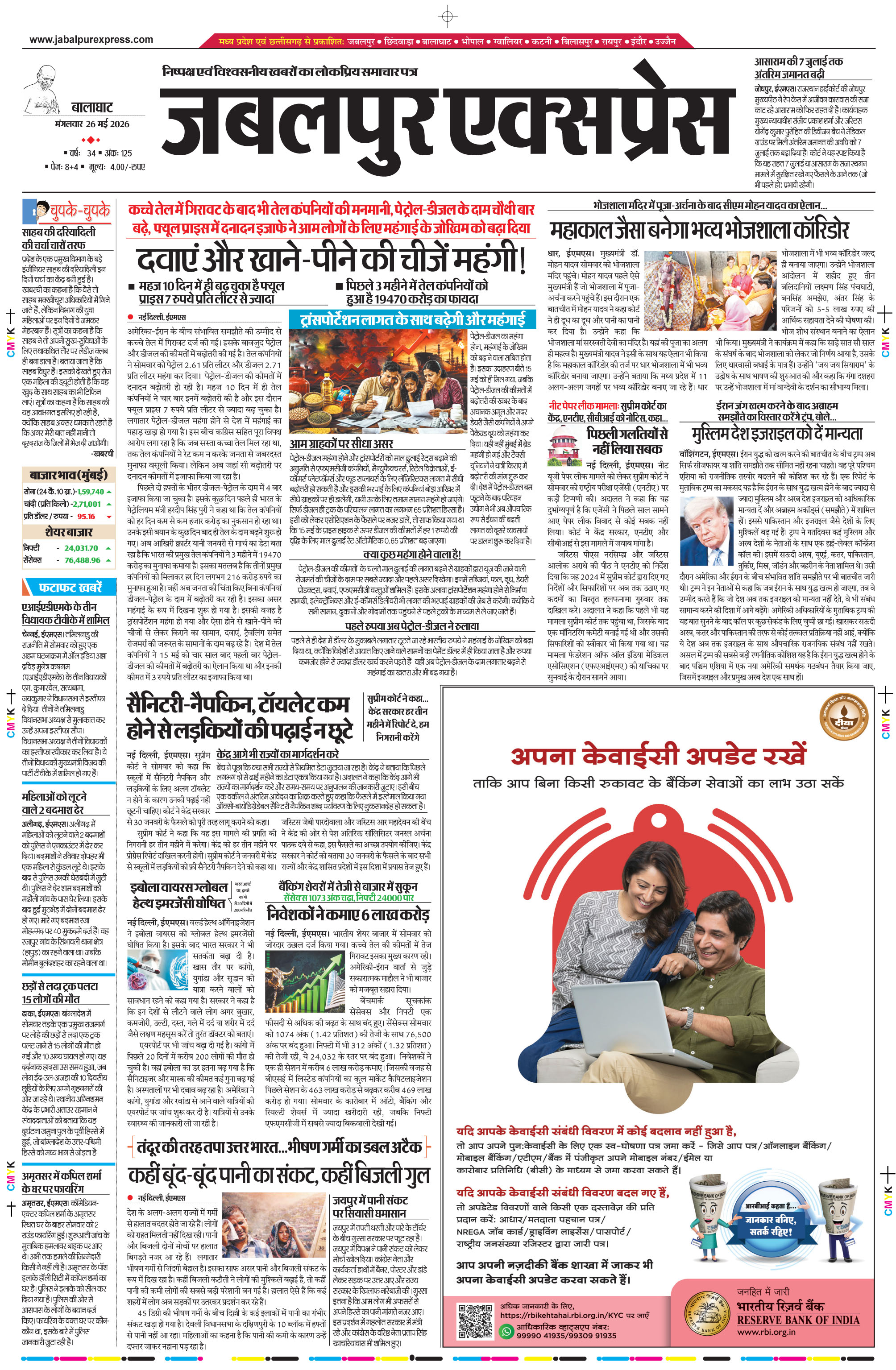 बालाघाट