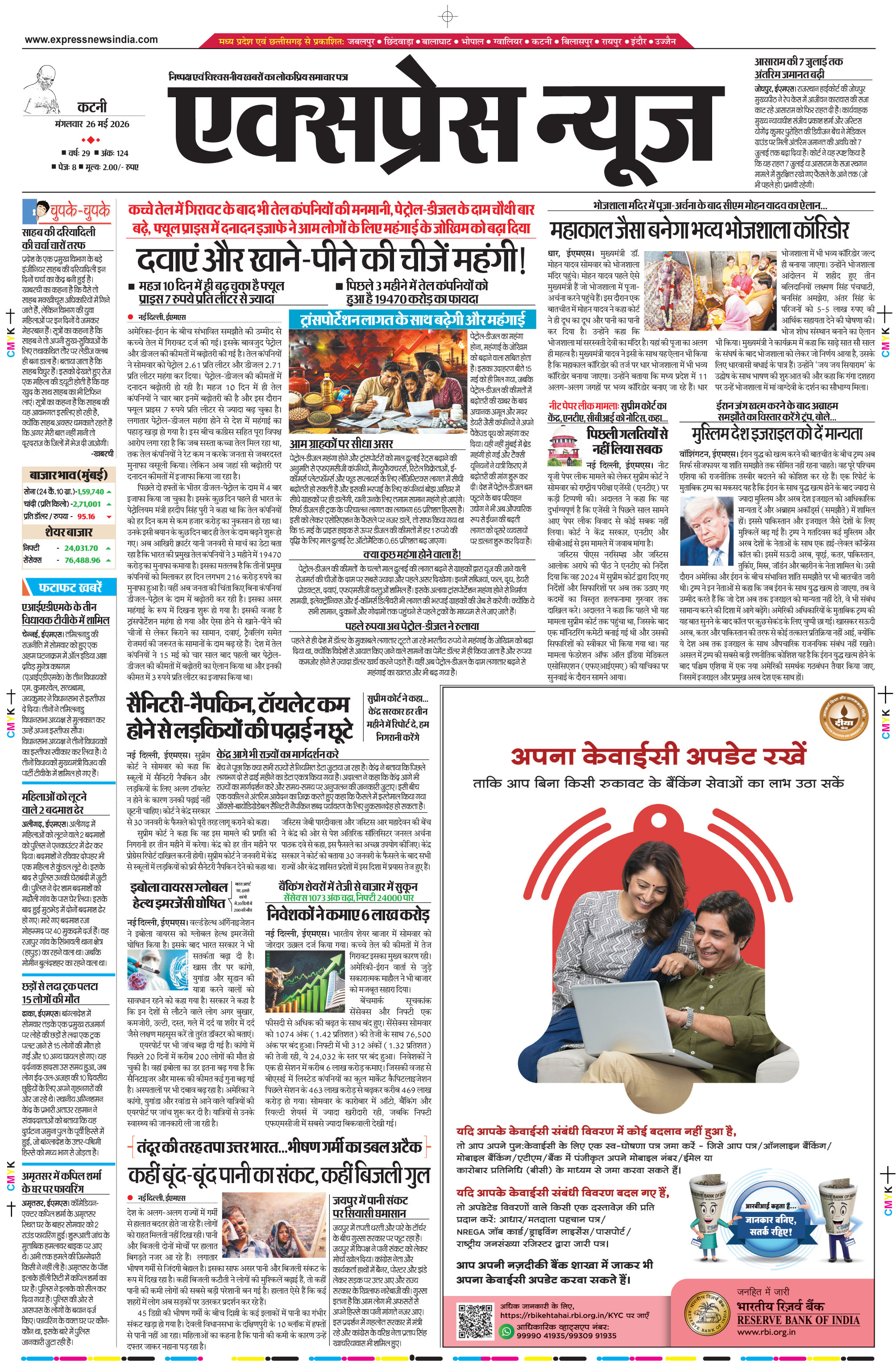 कटनी