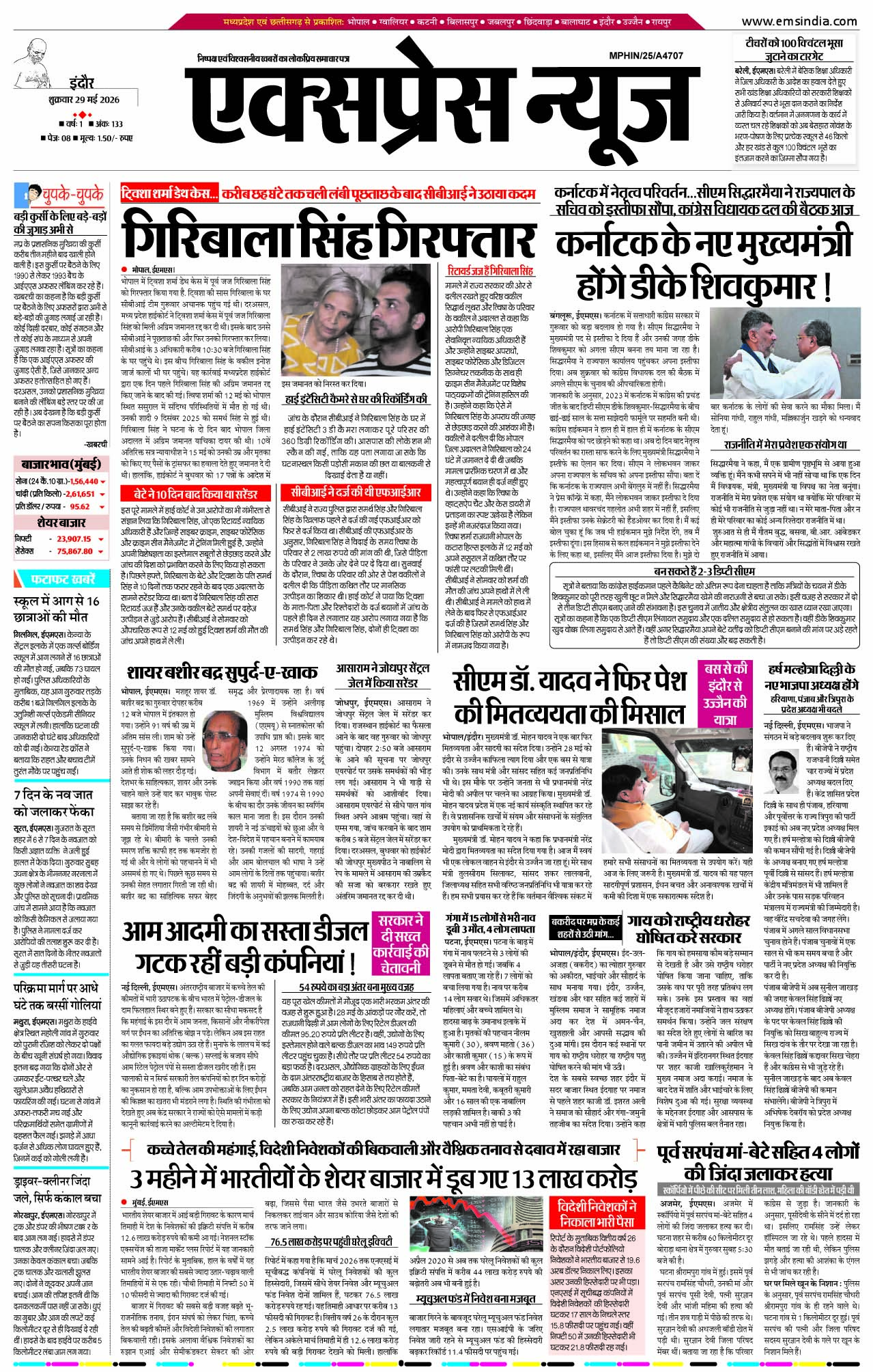 इन्दौर