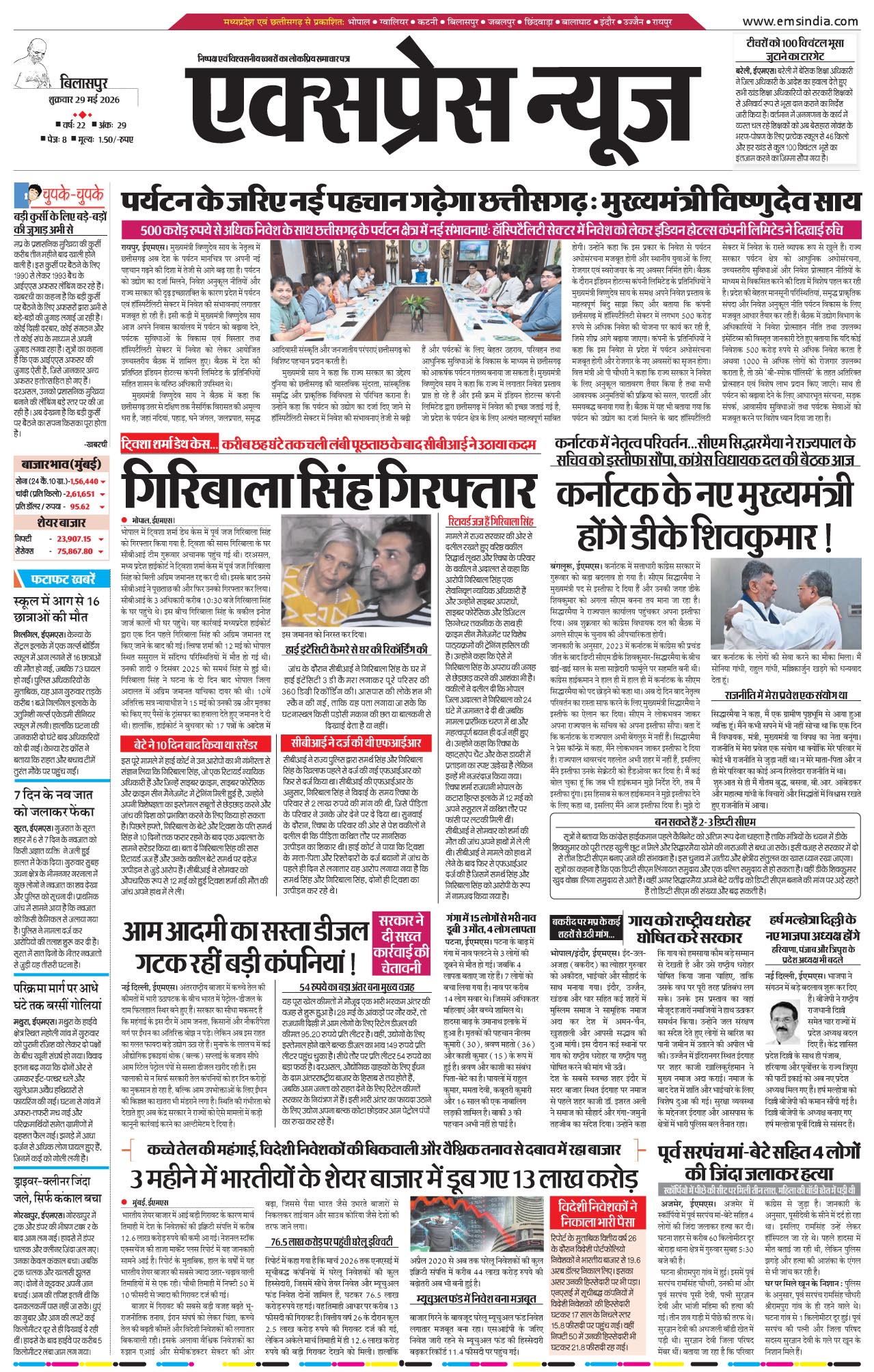 बिलासपुर