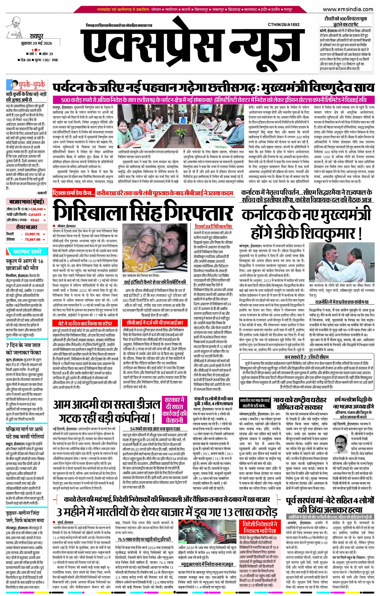 रायपुर