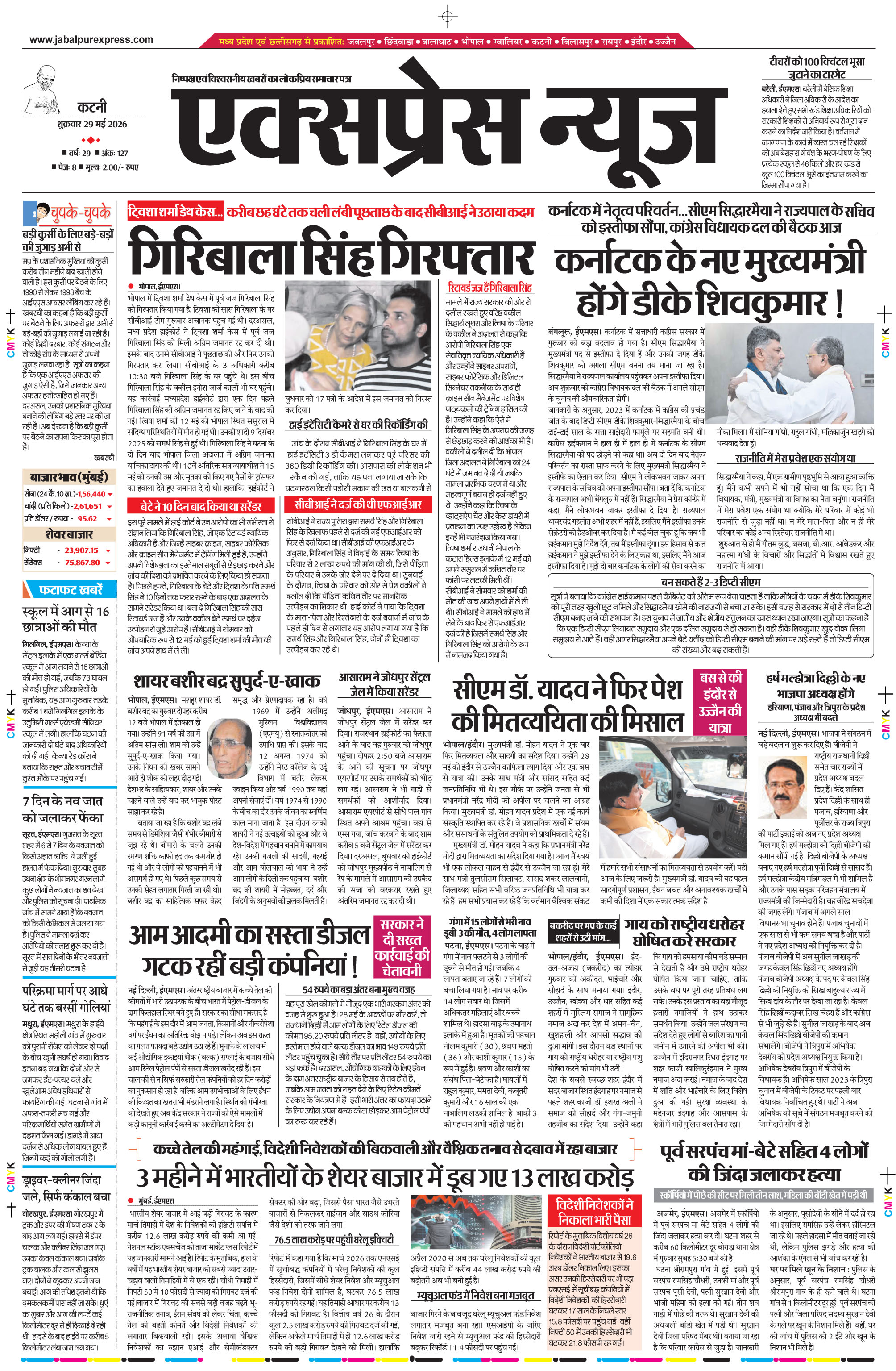 कटनी