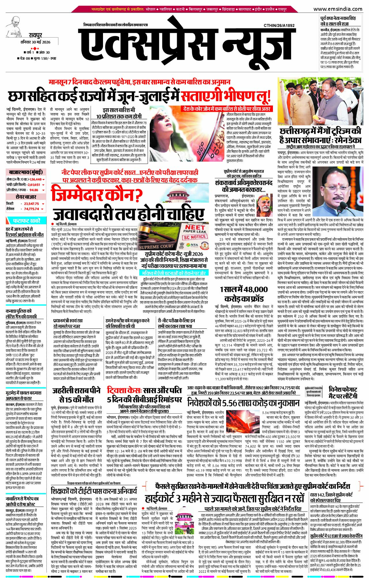 रायपुर
