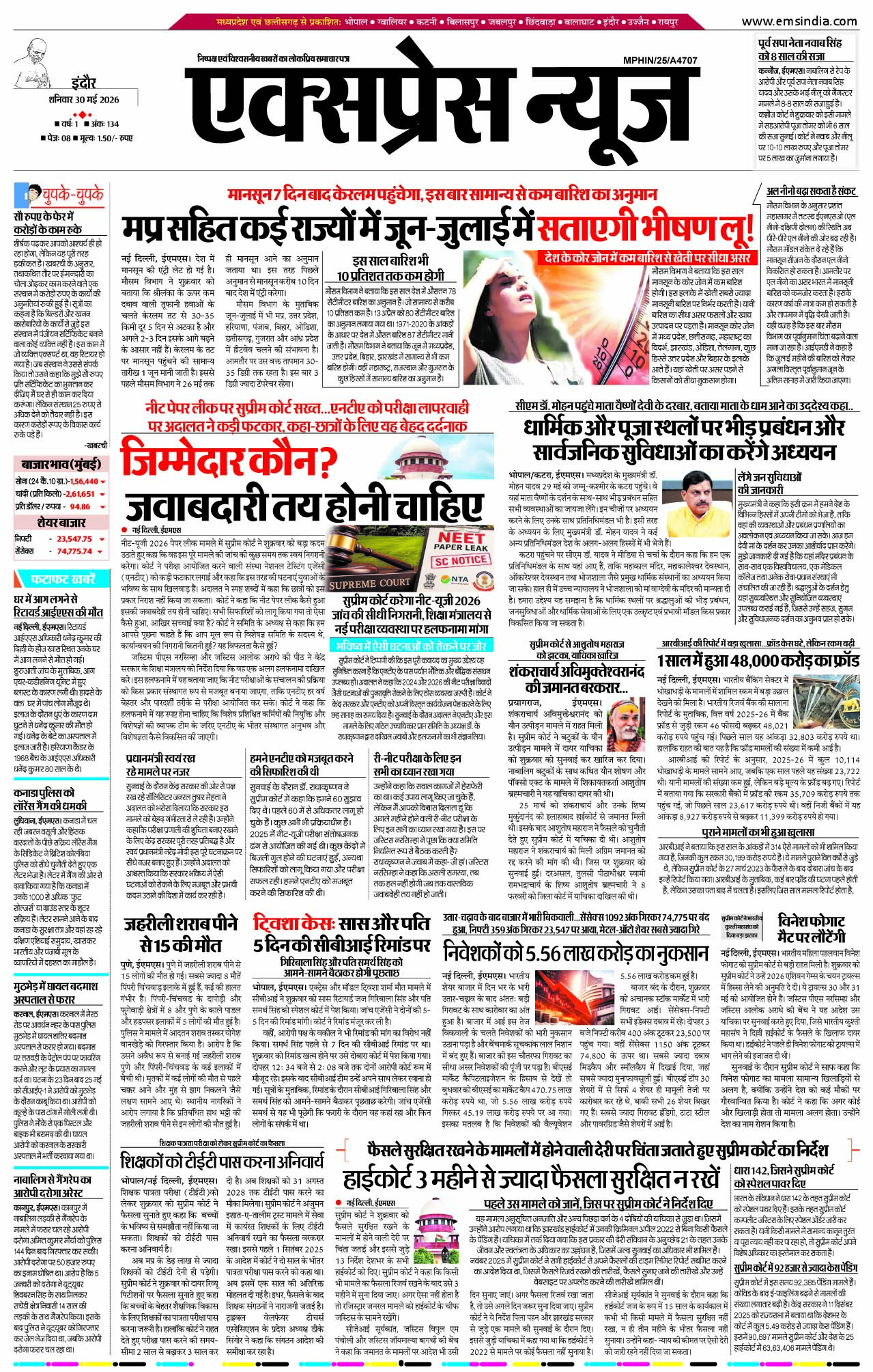 इन्दौर