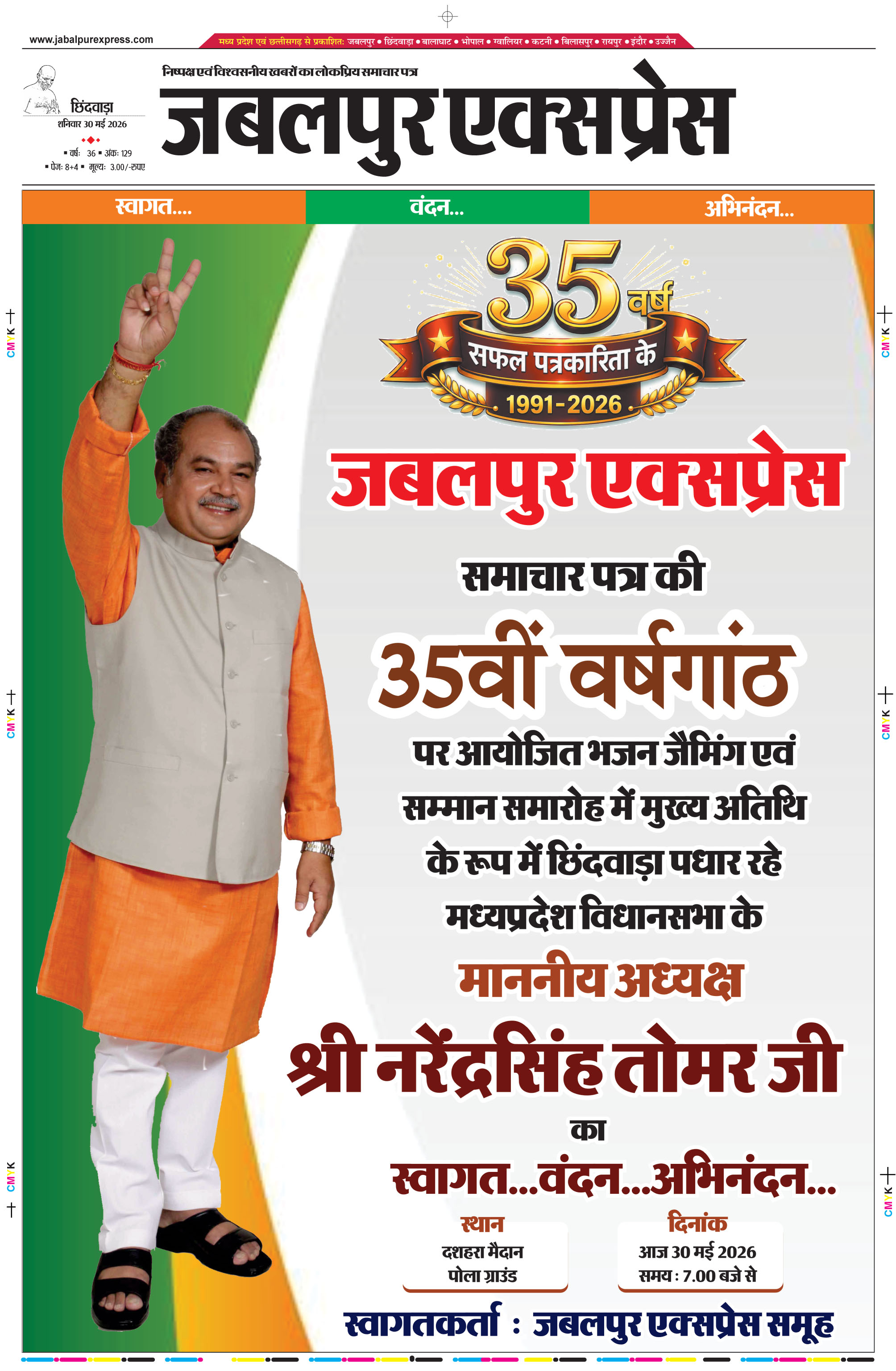 छिंदवाड़ा