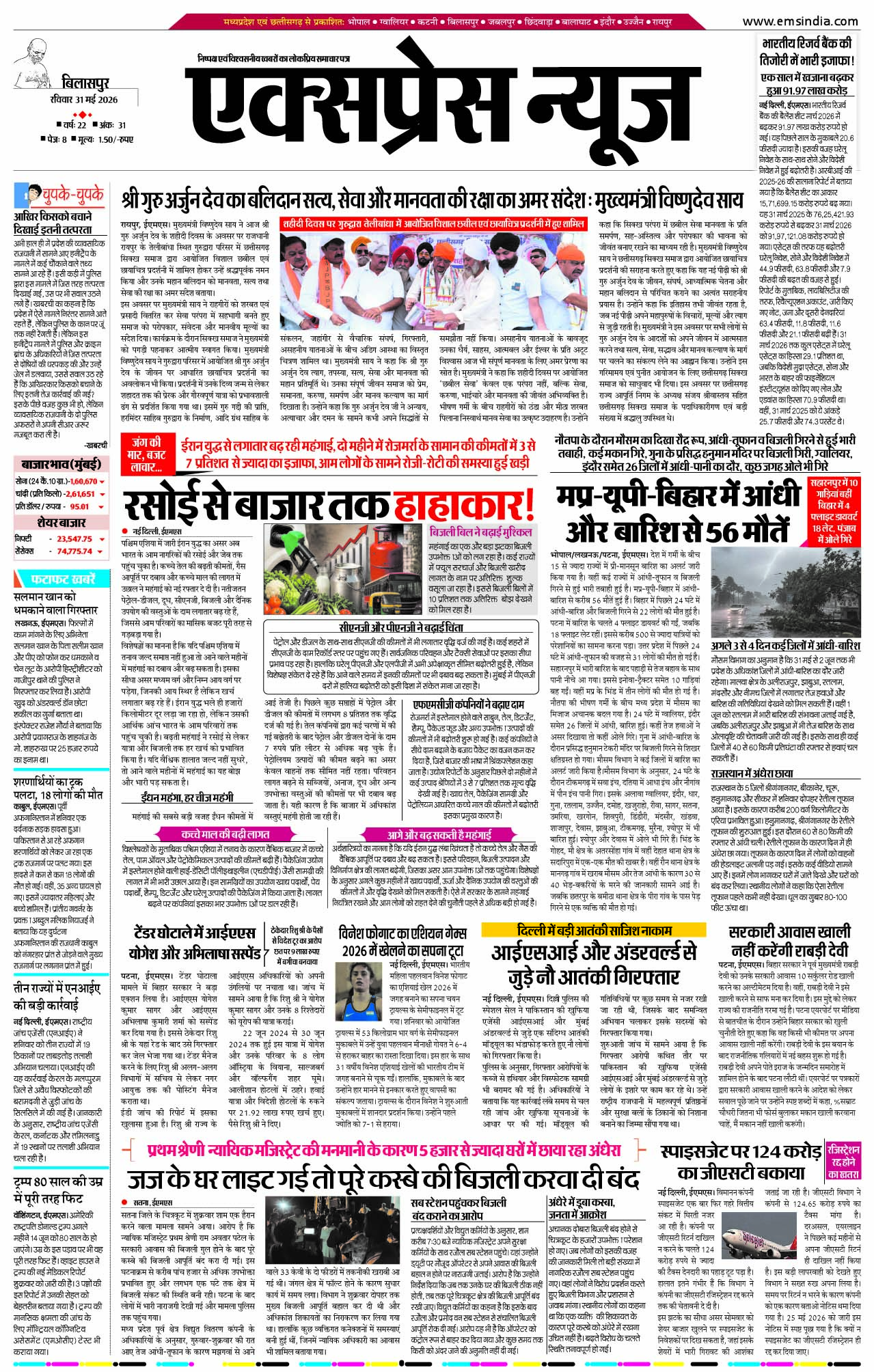 बिलासपुर