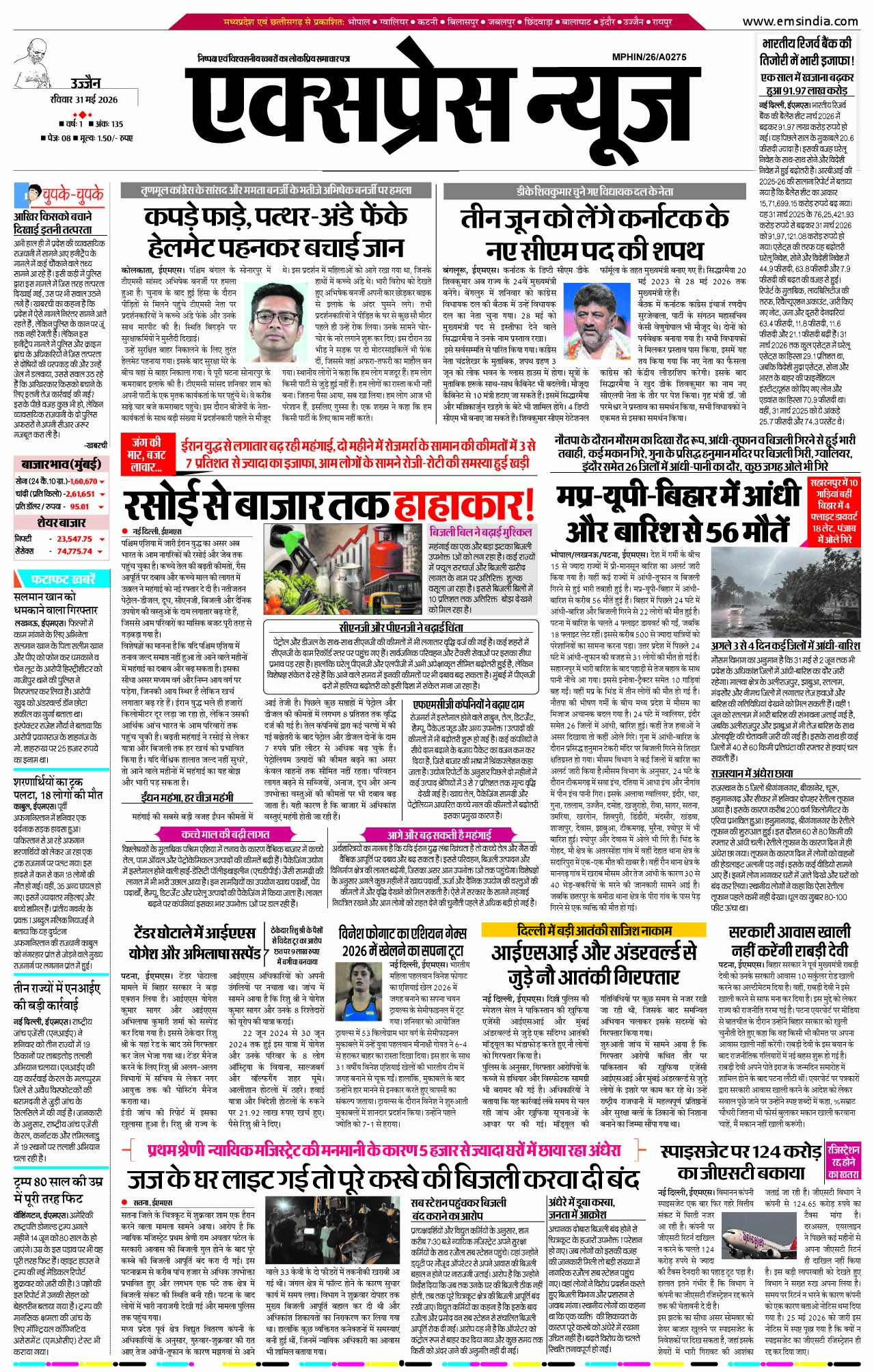 उज्जैन