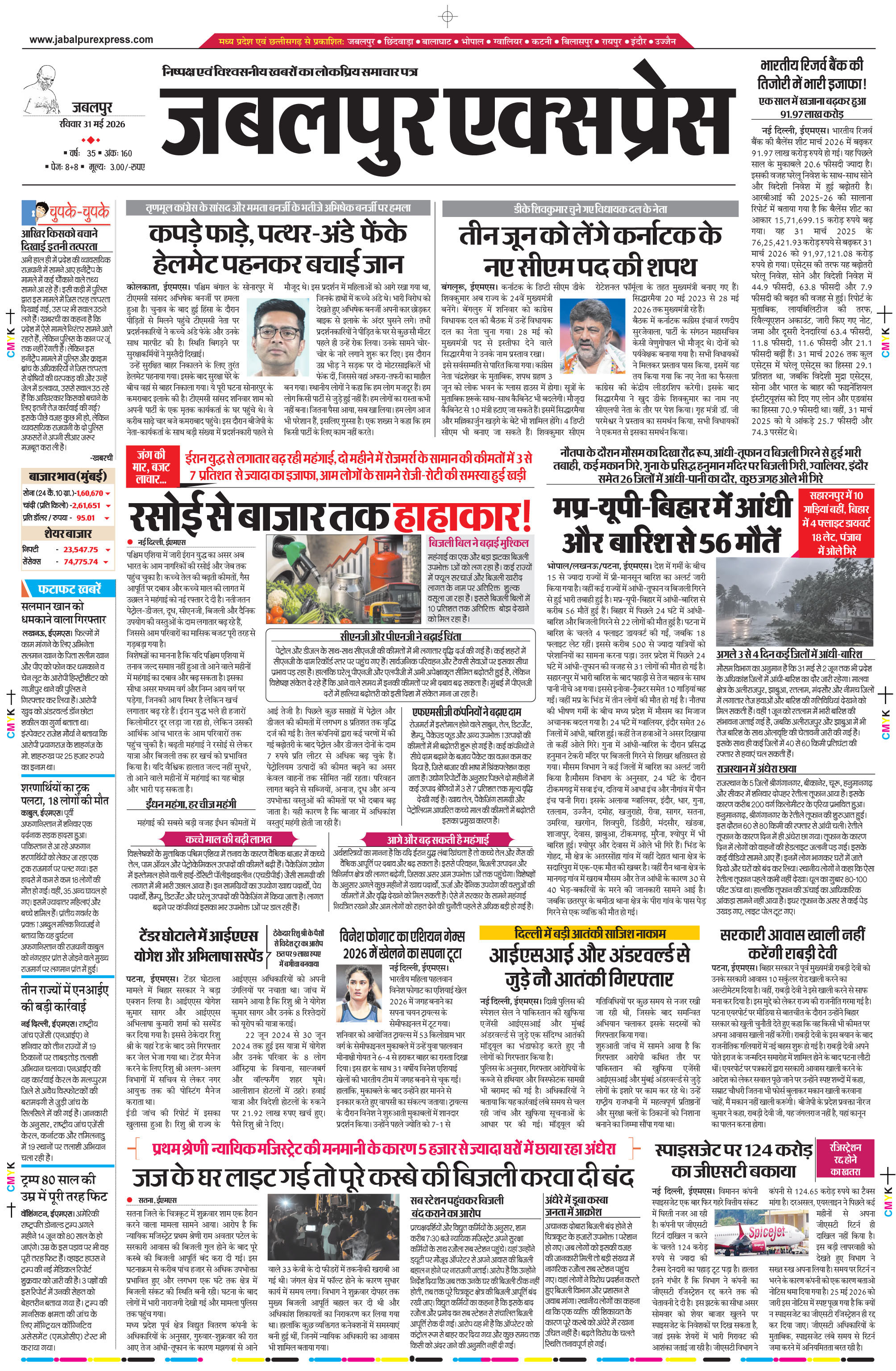 मण्डला