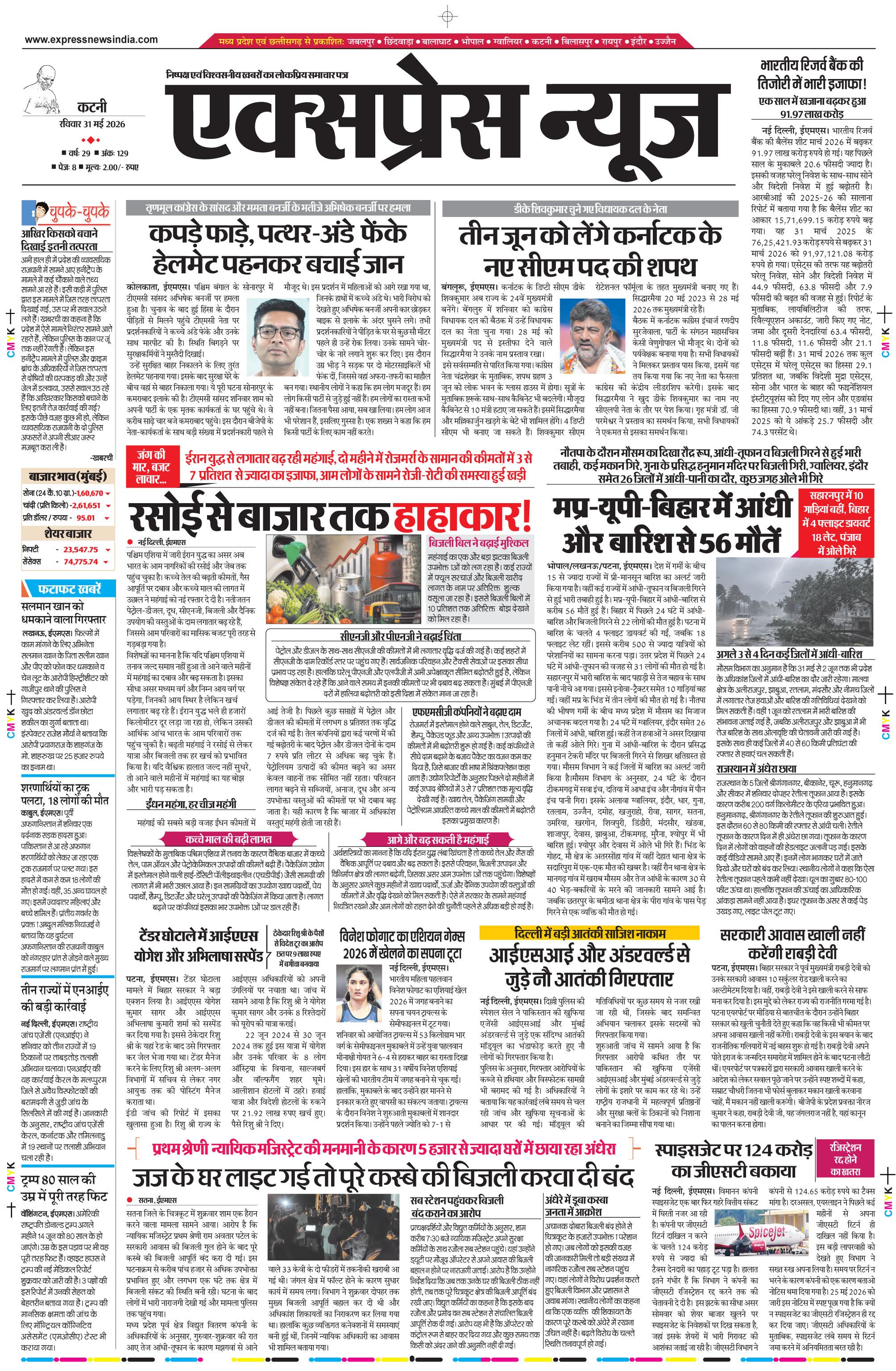 कटनी