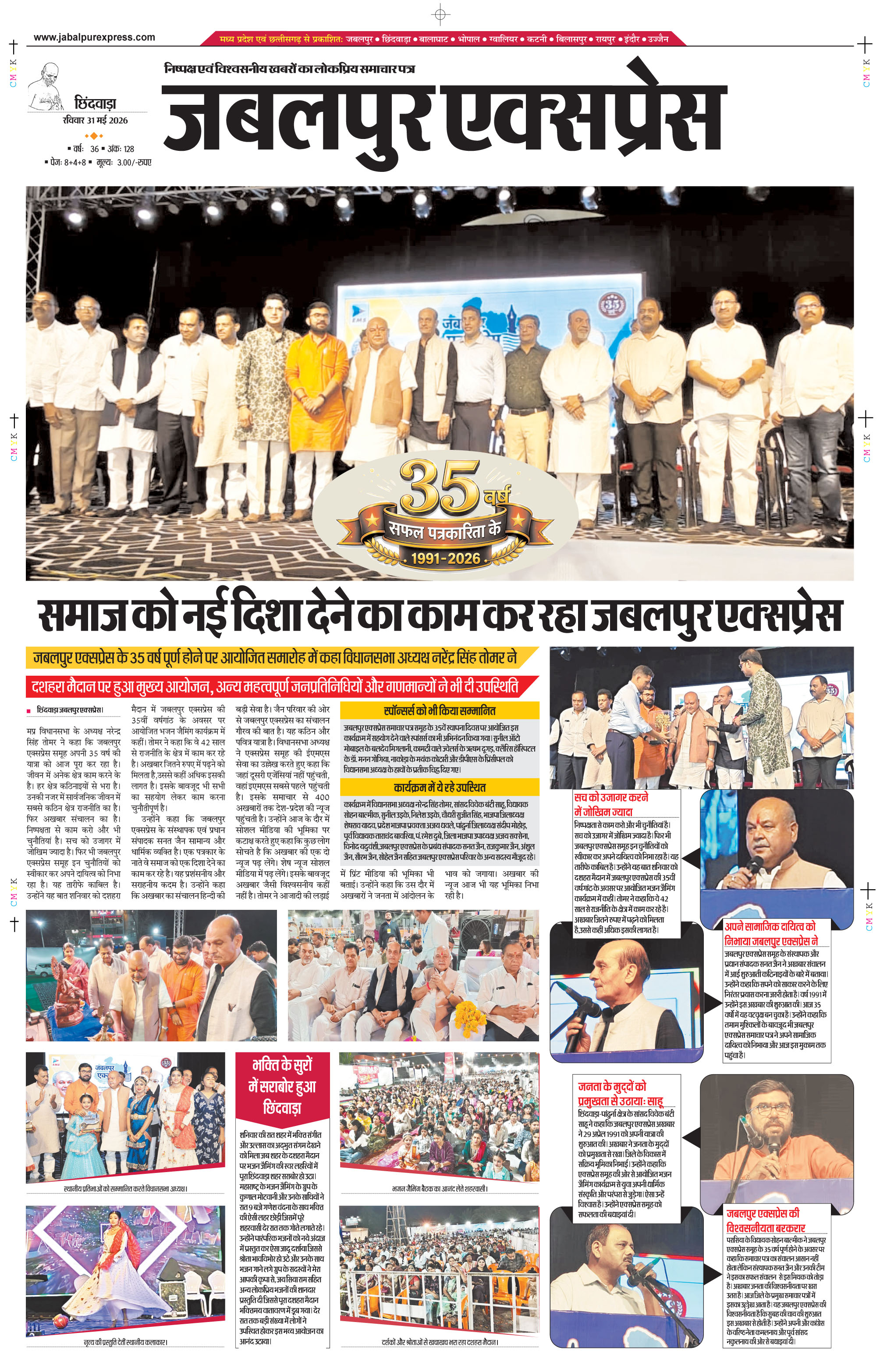 छिंदवाड़ा