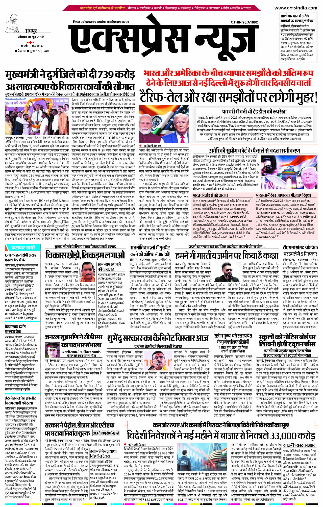 रायपुर
