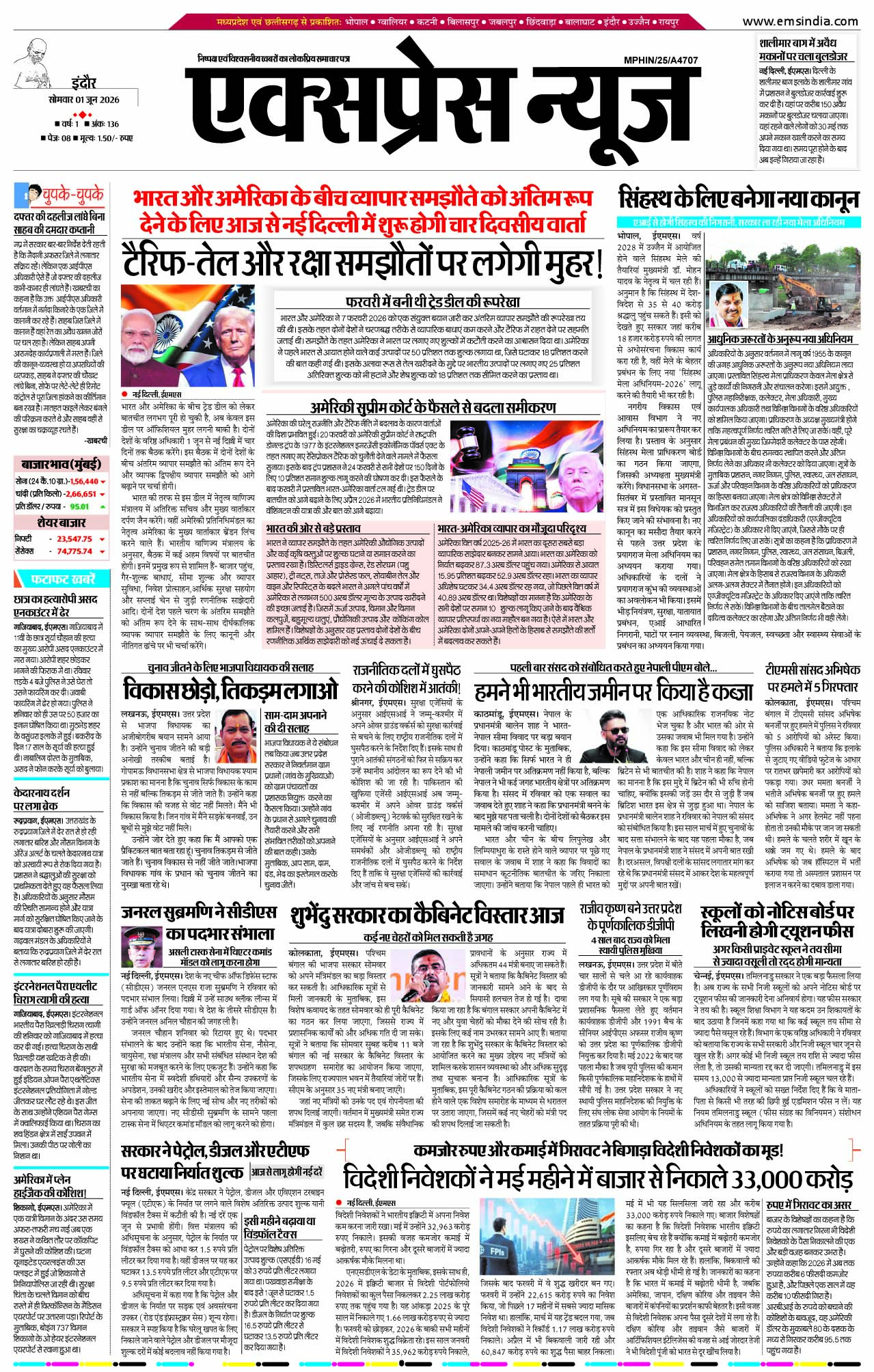 इन्दौर