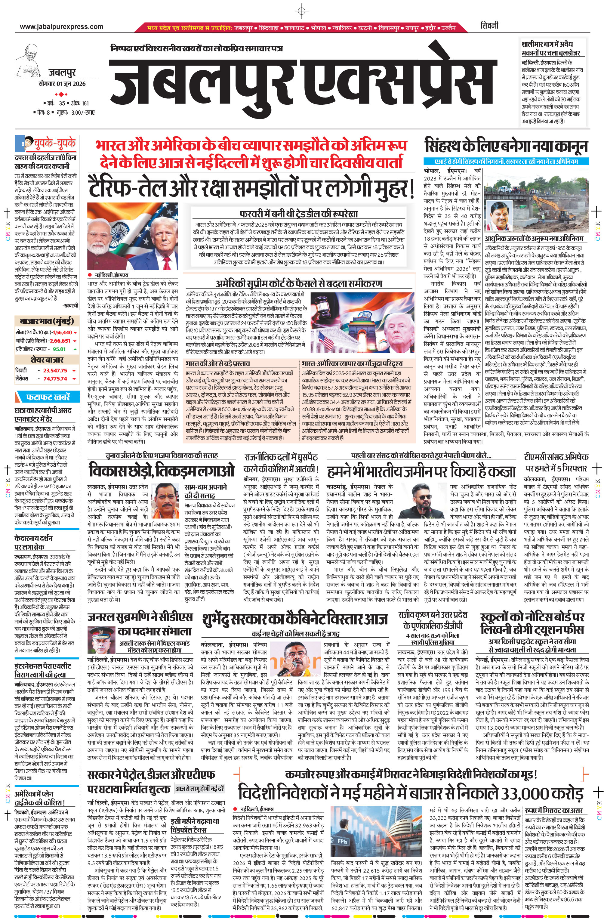 सिवनी