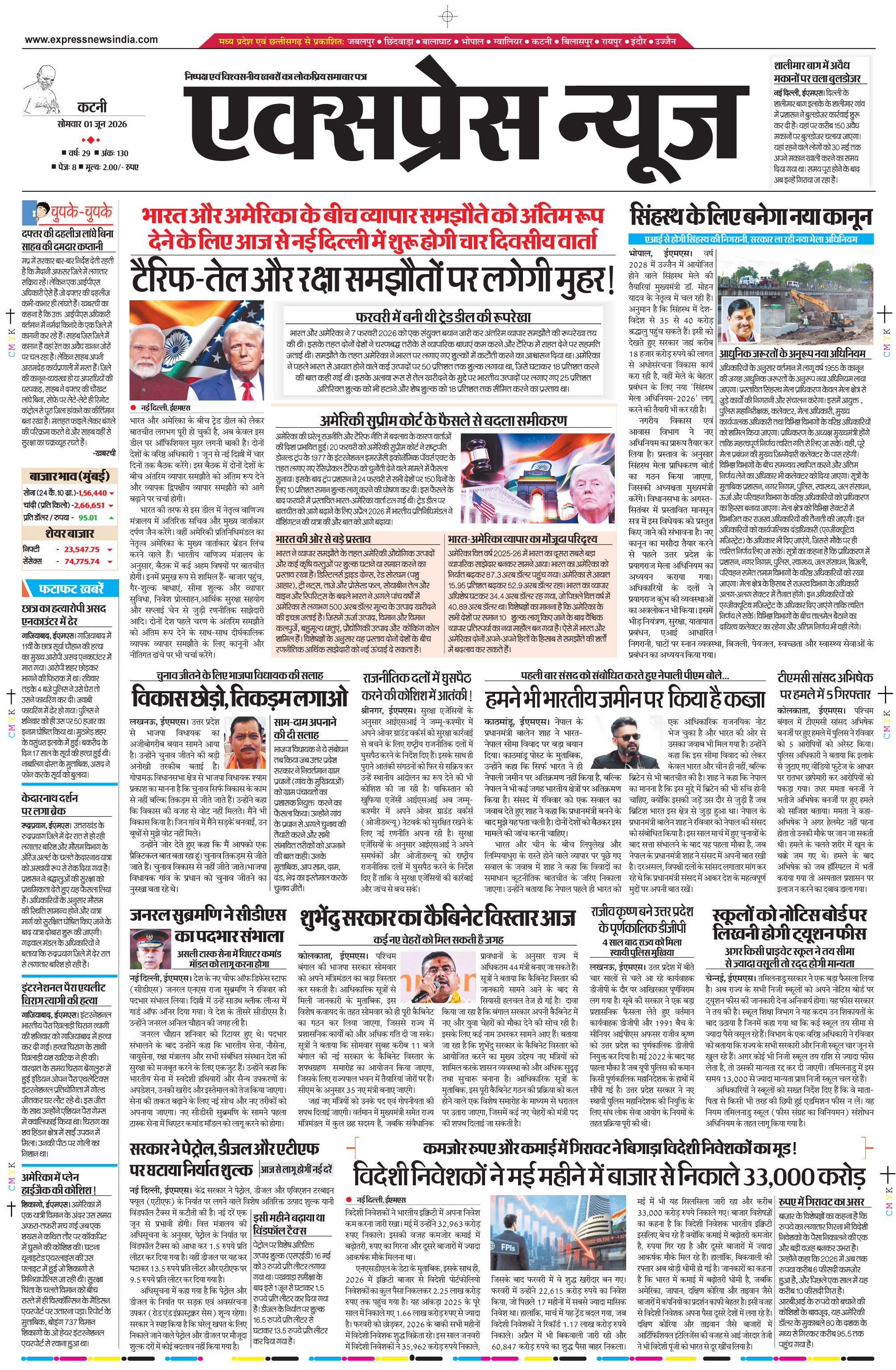कटनी