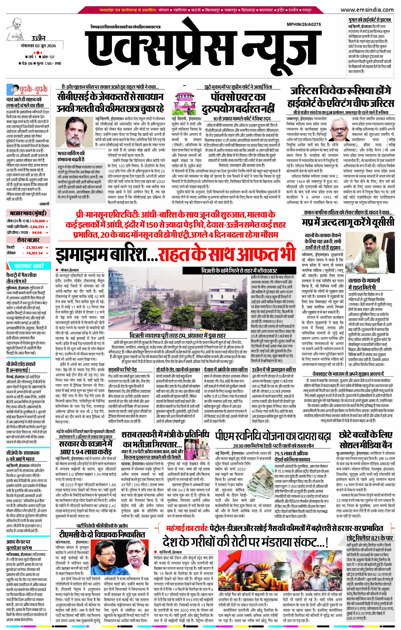 उज्जैन