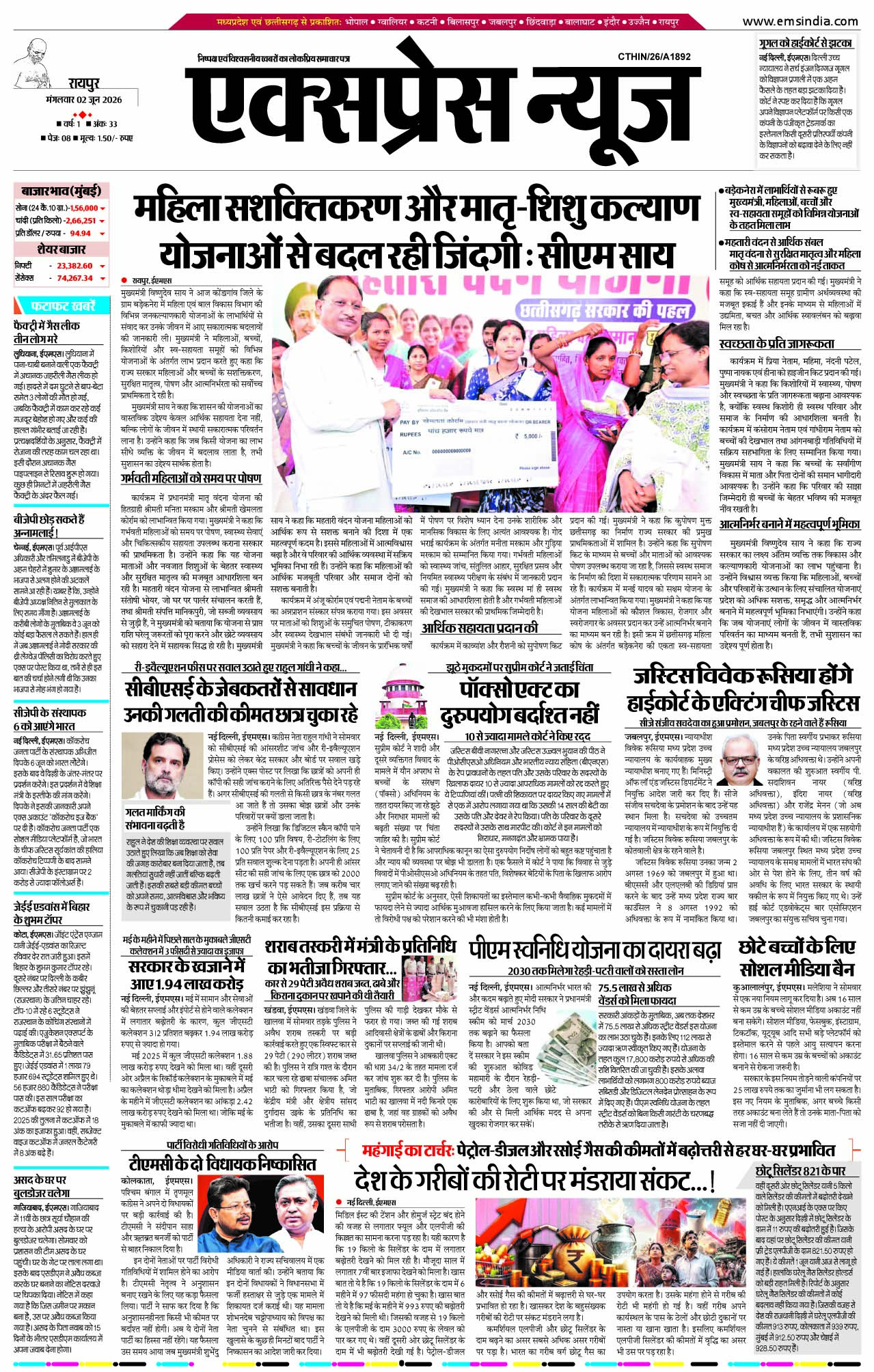 रायपुर