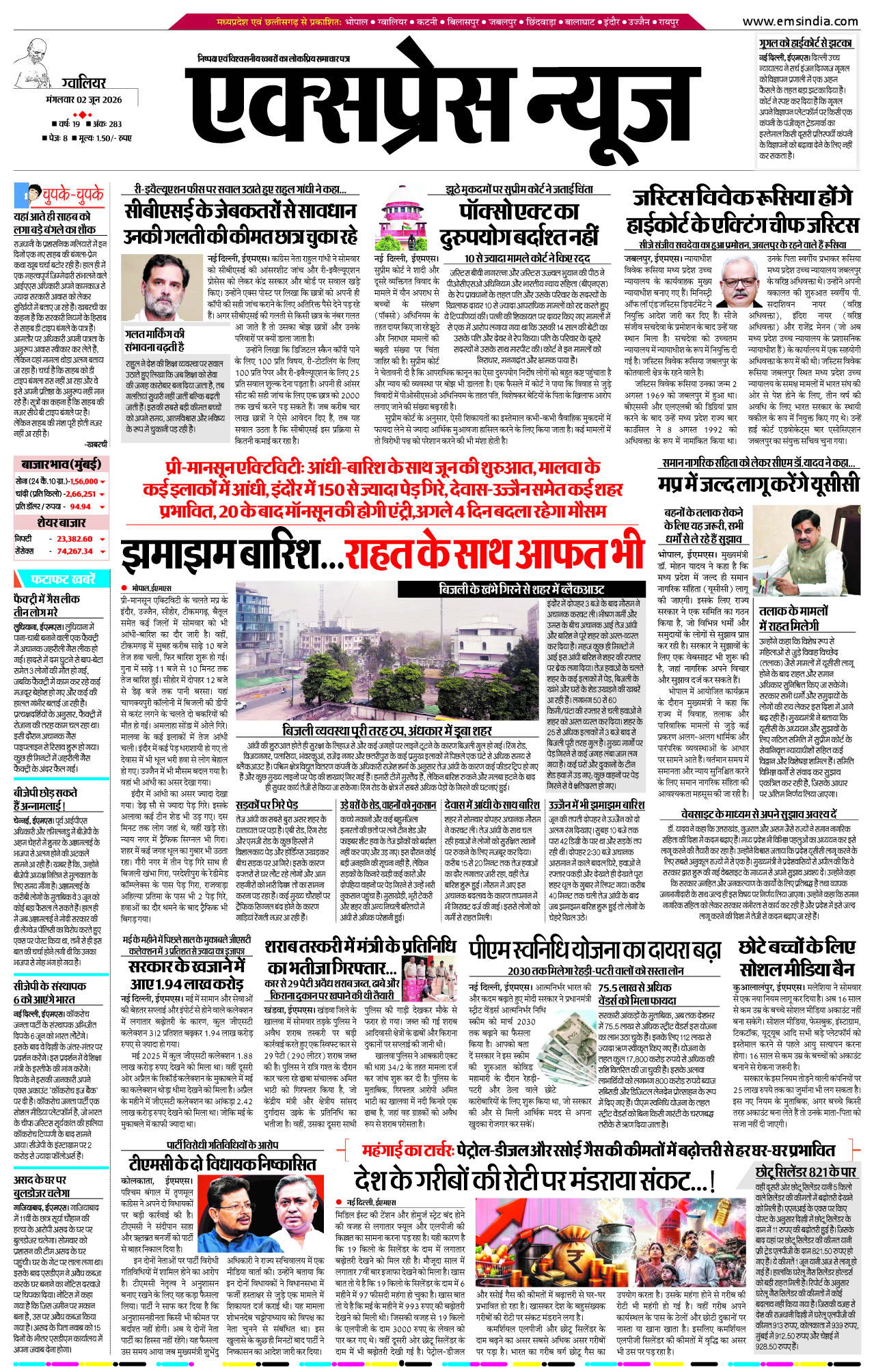 ग्वालियर
