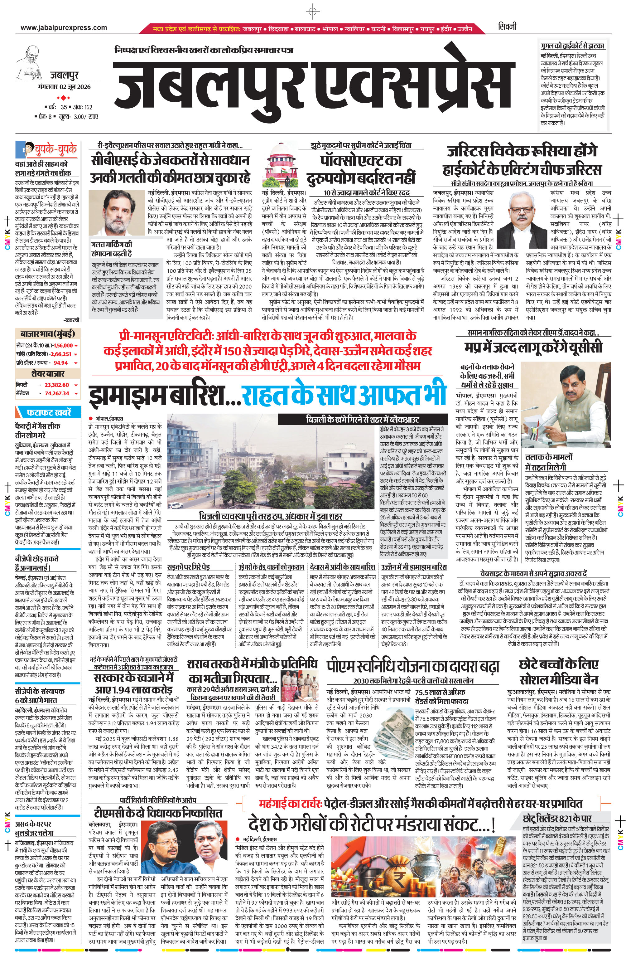 सिवनी