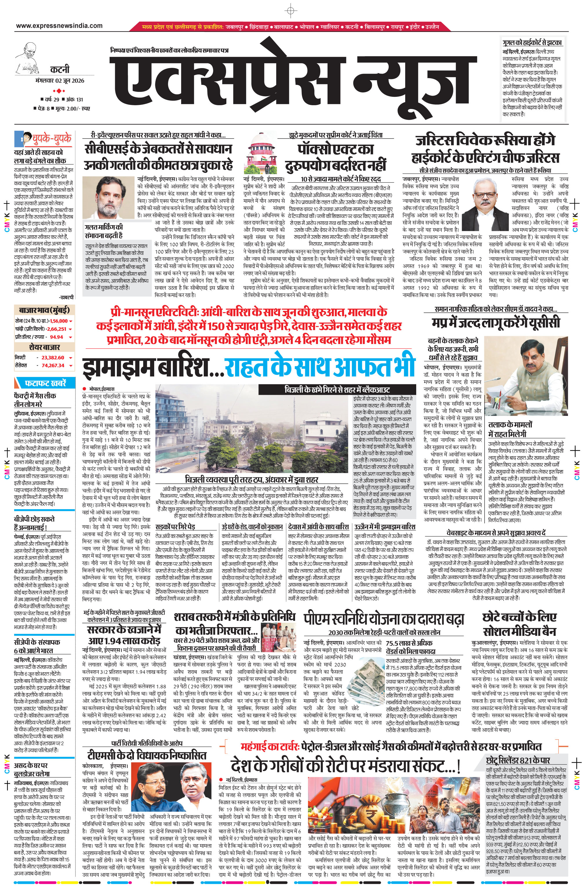 कटनी
