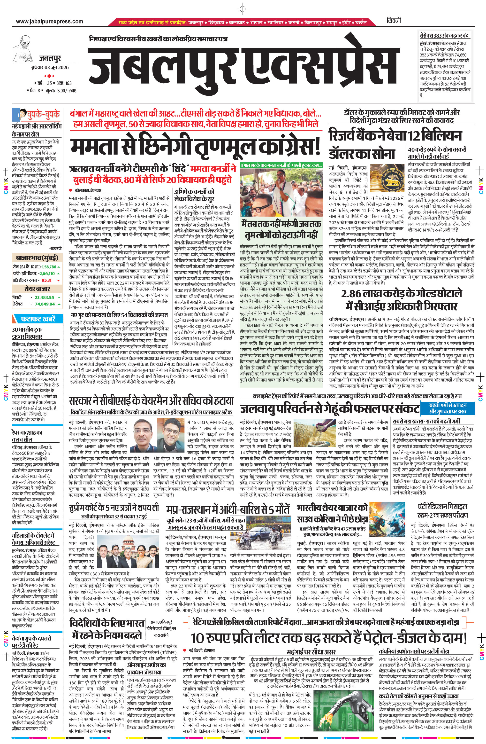 सिवनी