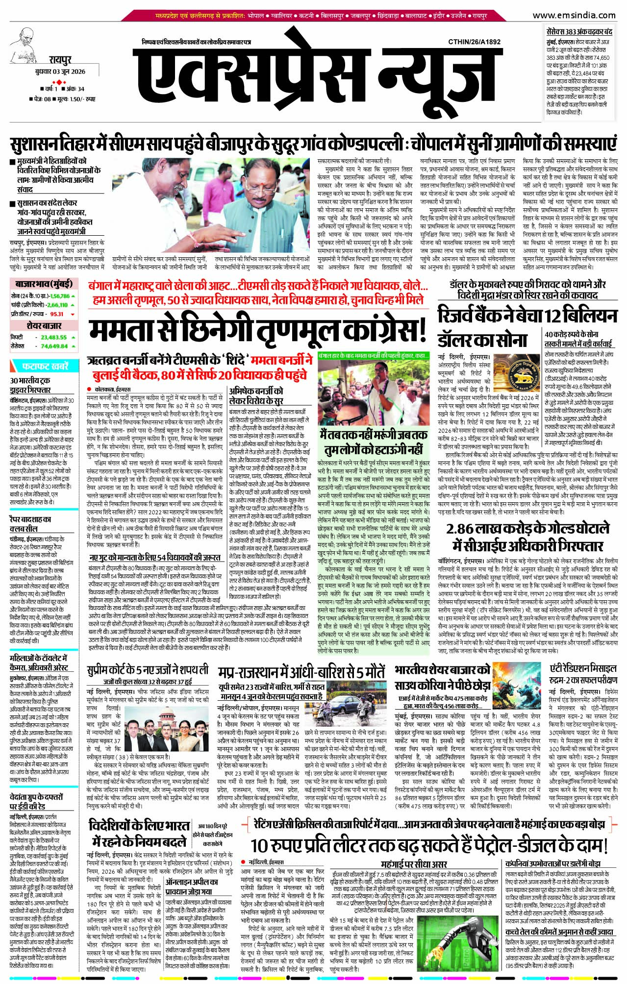 रायपुर