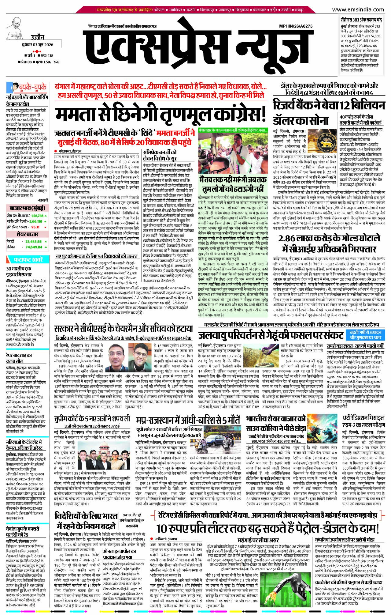 उज्जैन