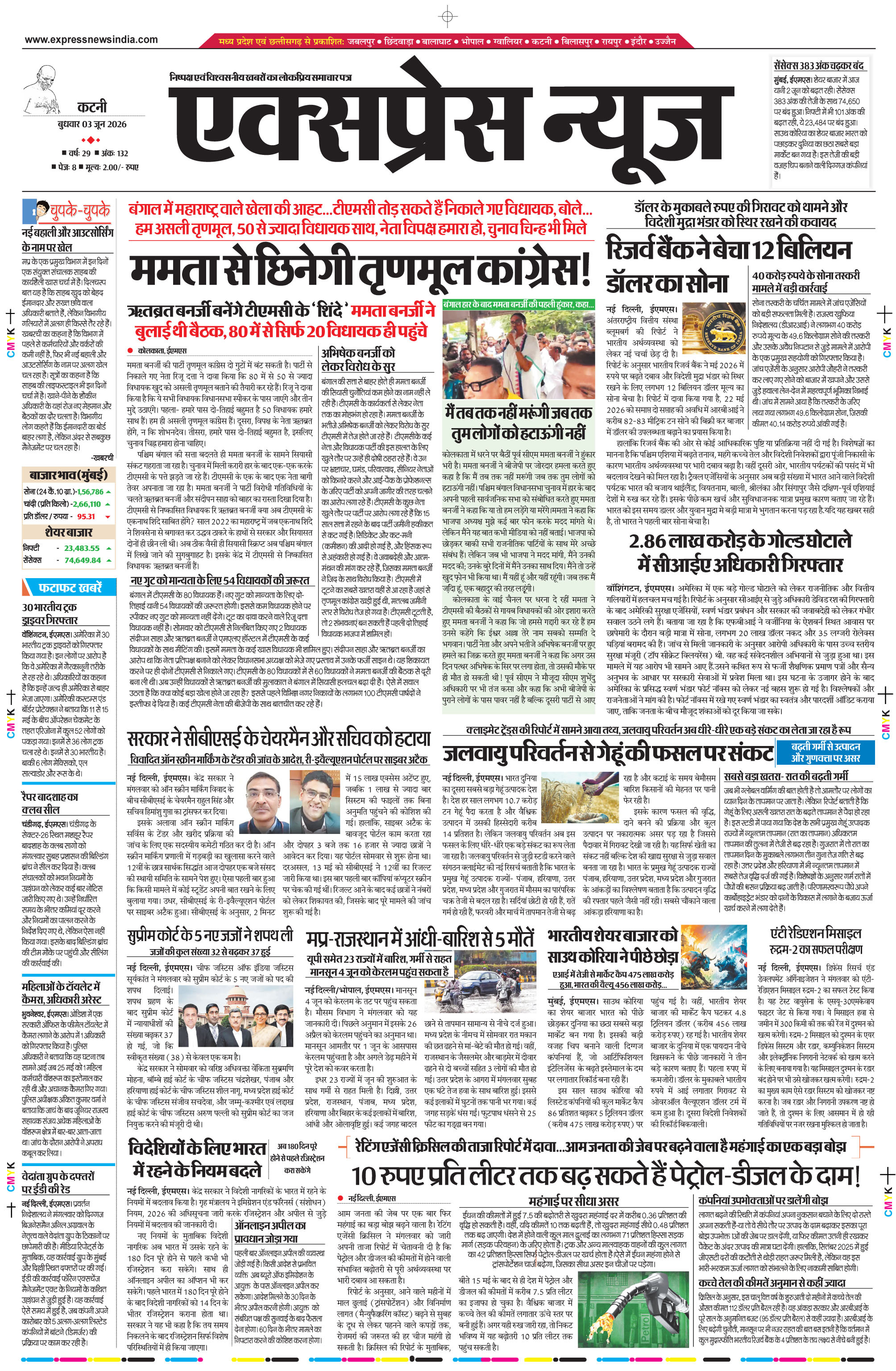 कटनी