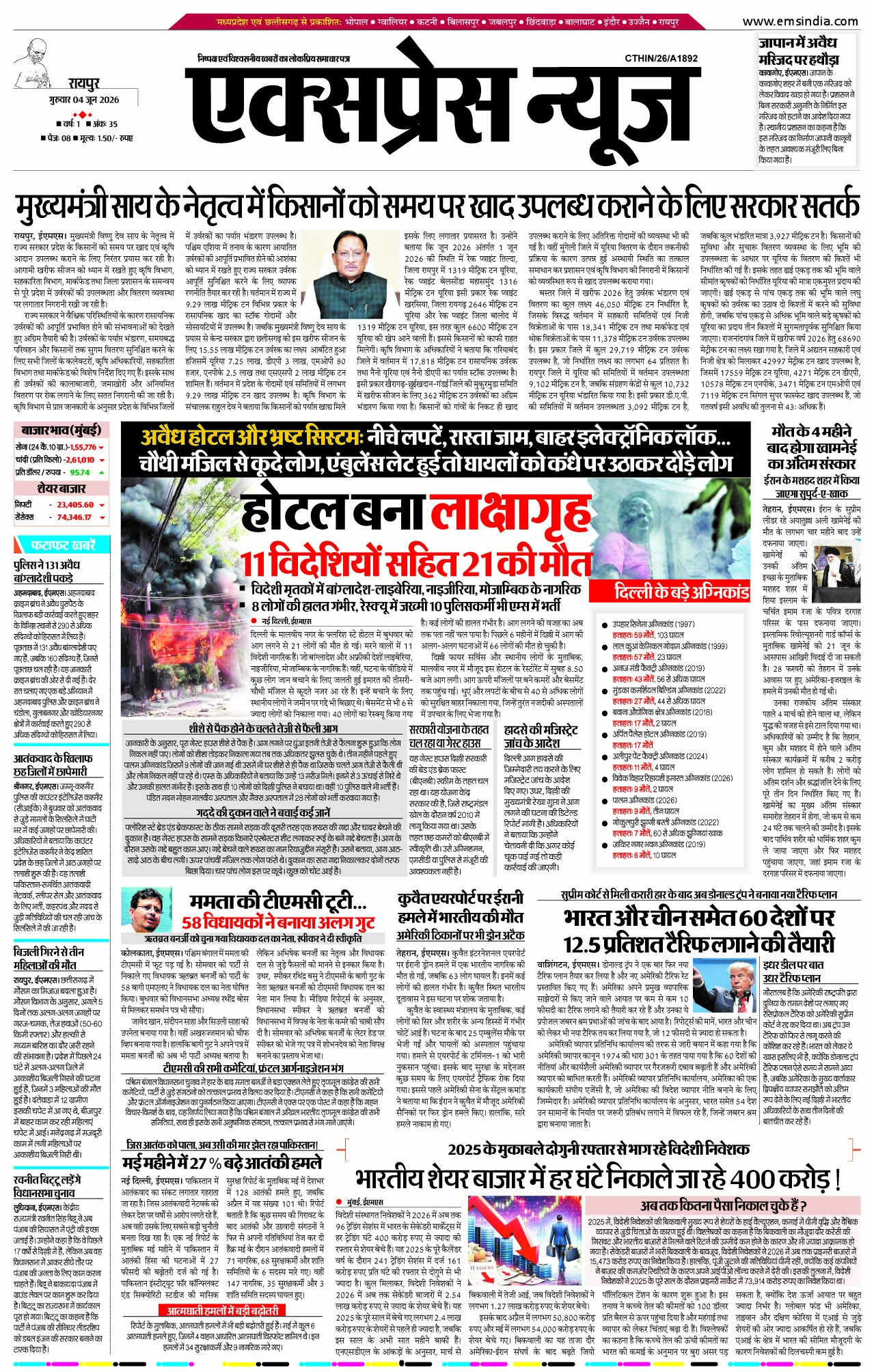 रायपुर