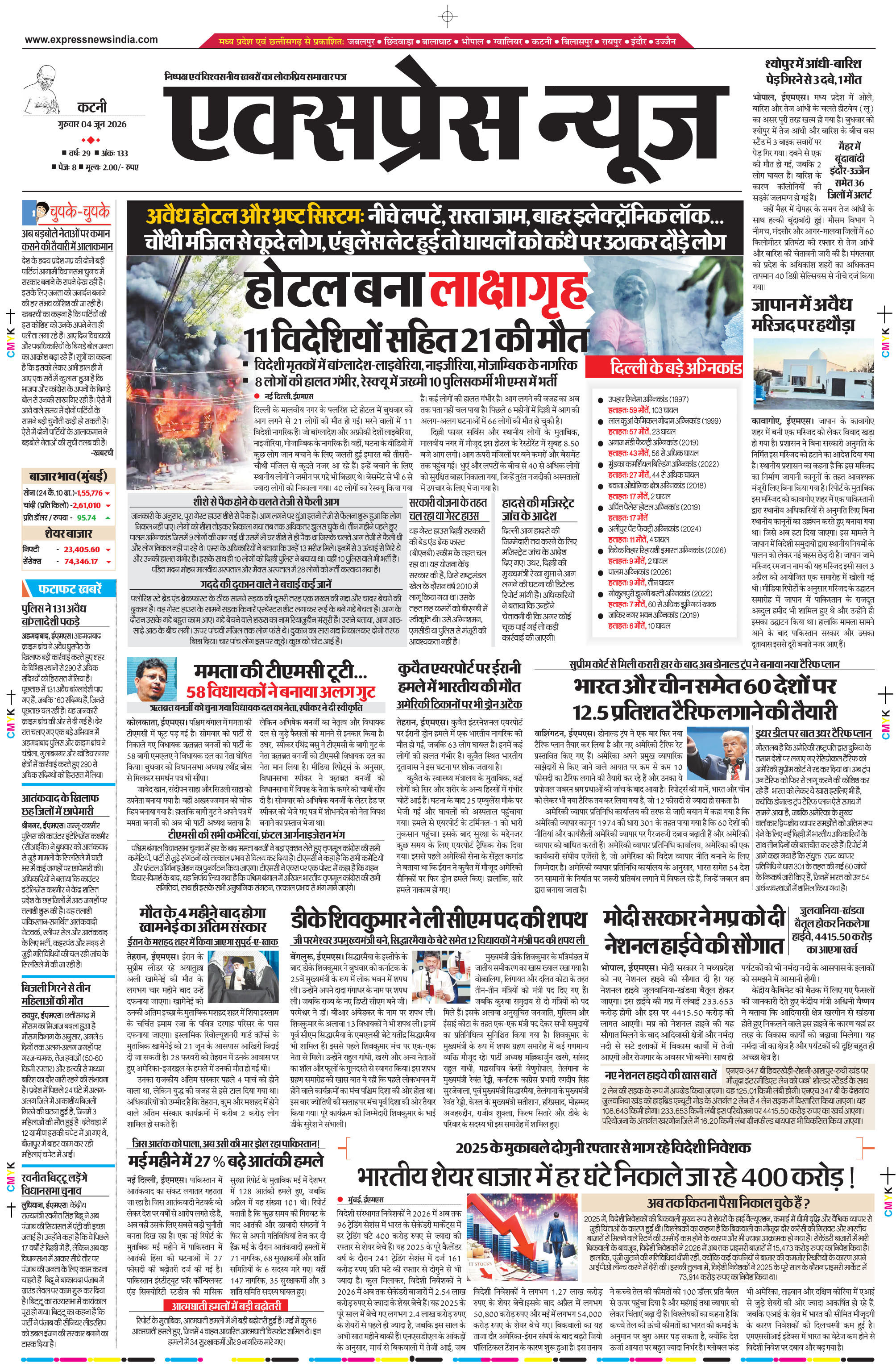 कटनी