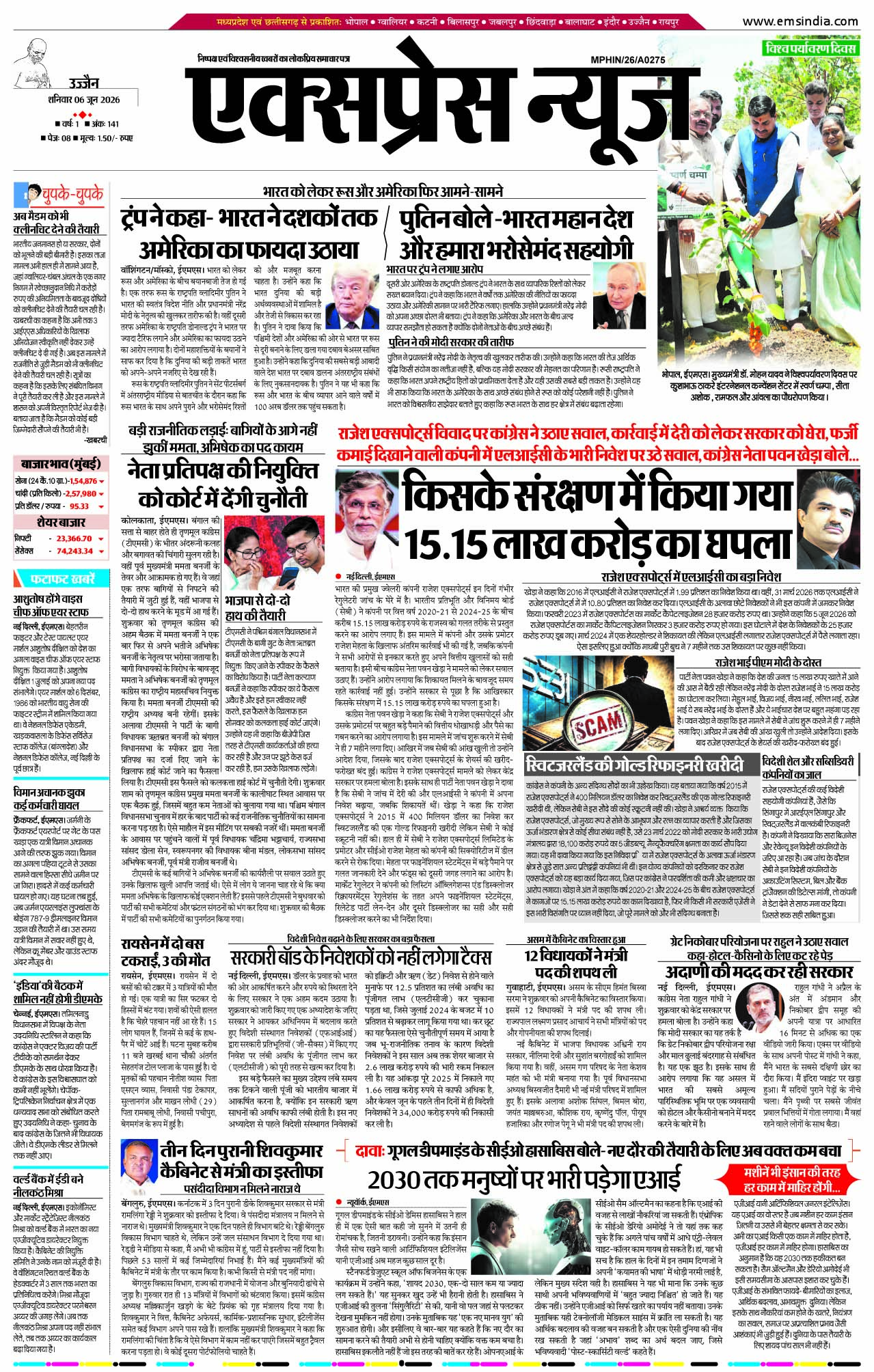 उज्जैन