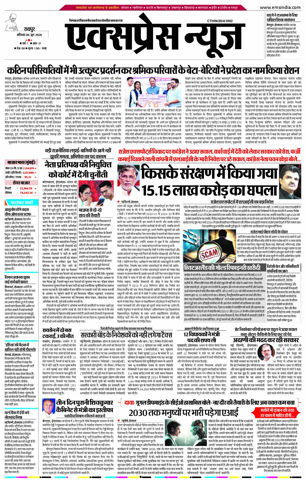 रायपुर
