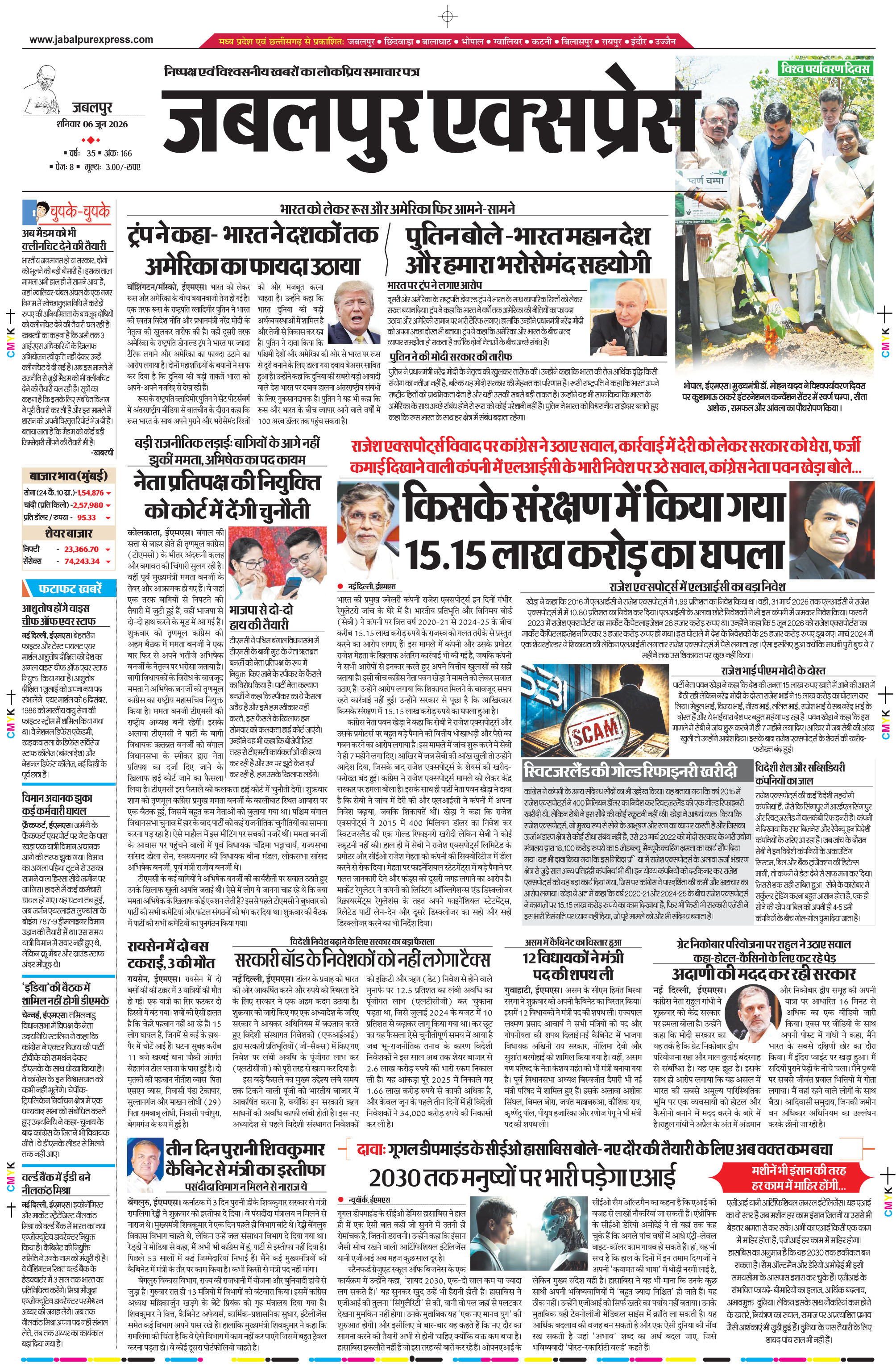 मण्डला