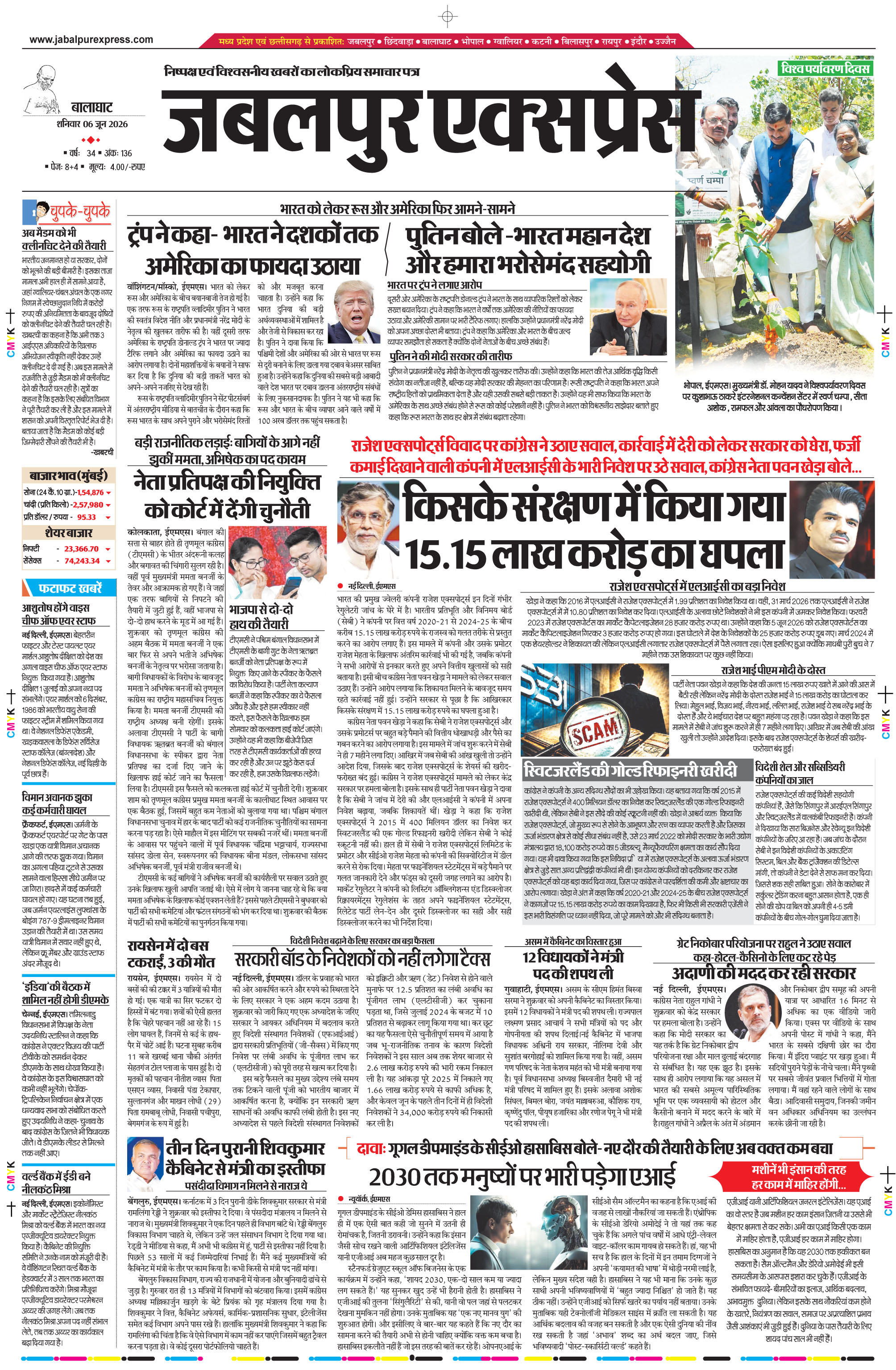 बालाघाट