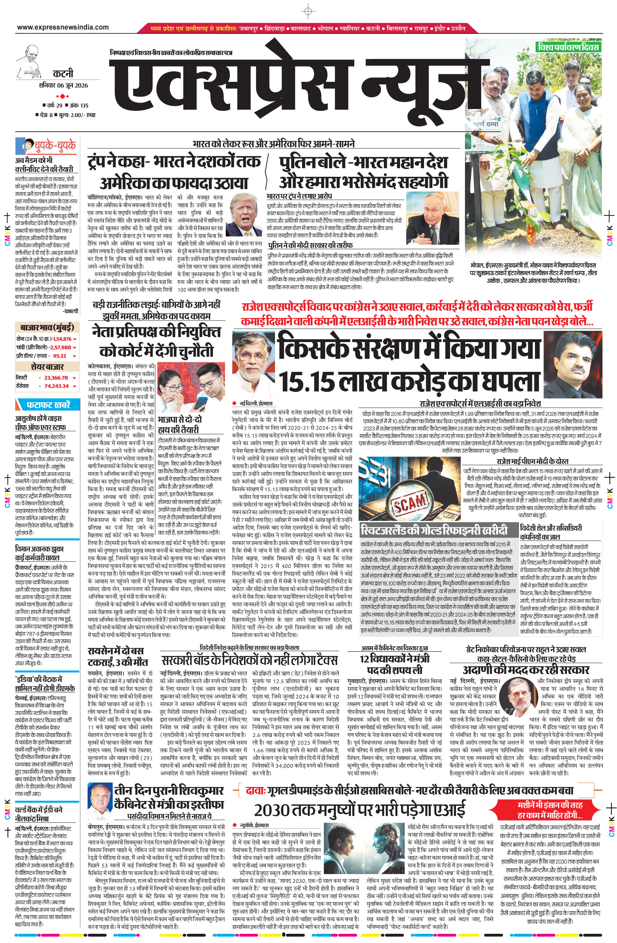 कटनी