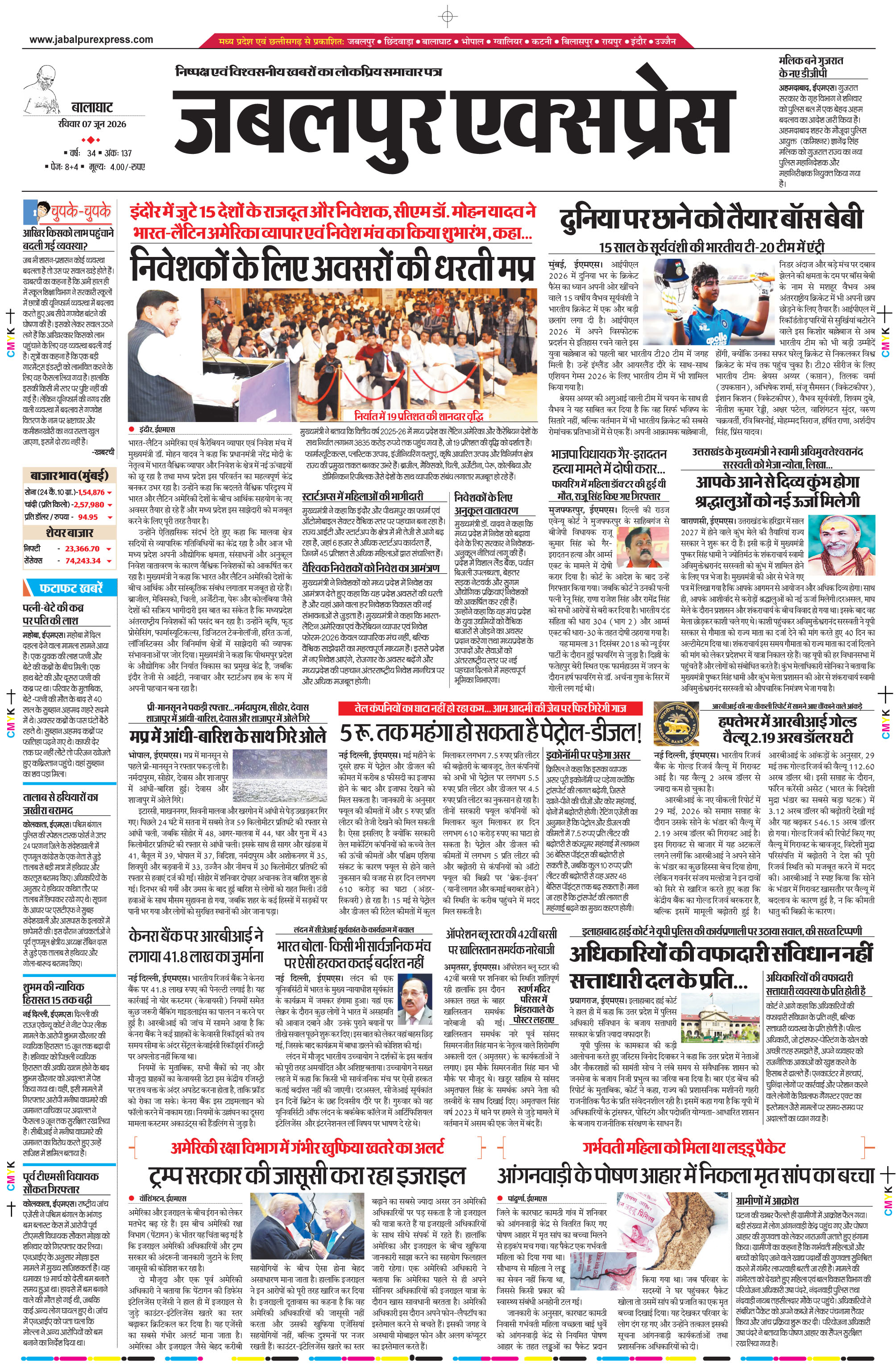 बालाघाट