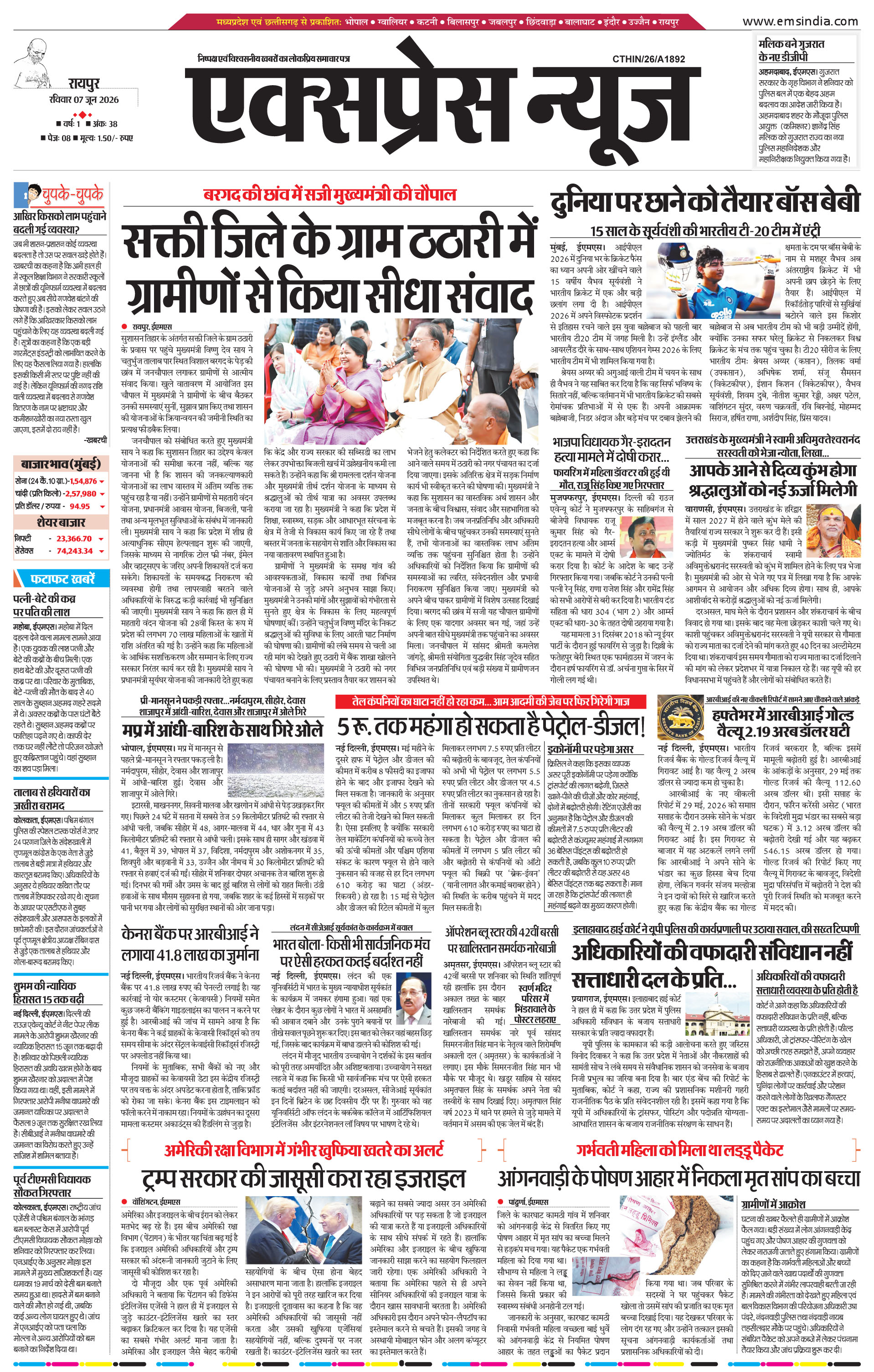 रायपुर