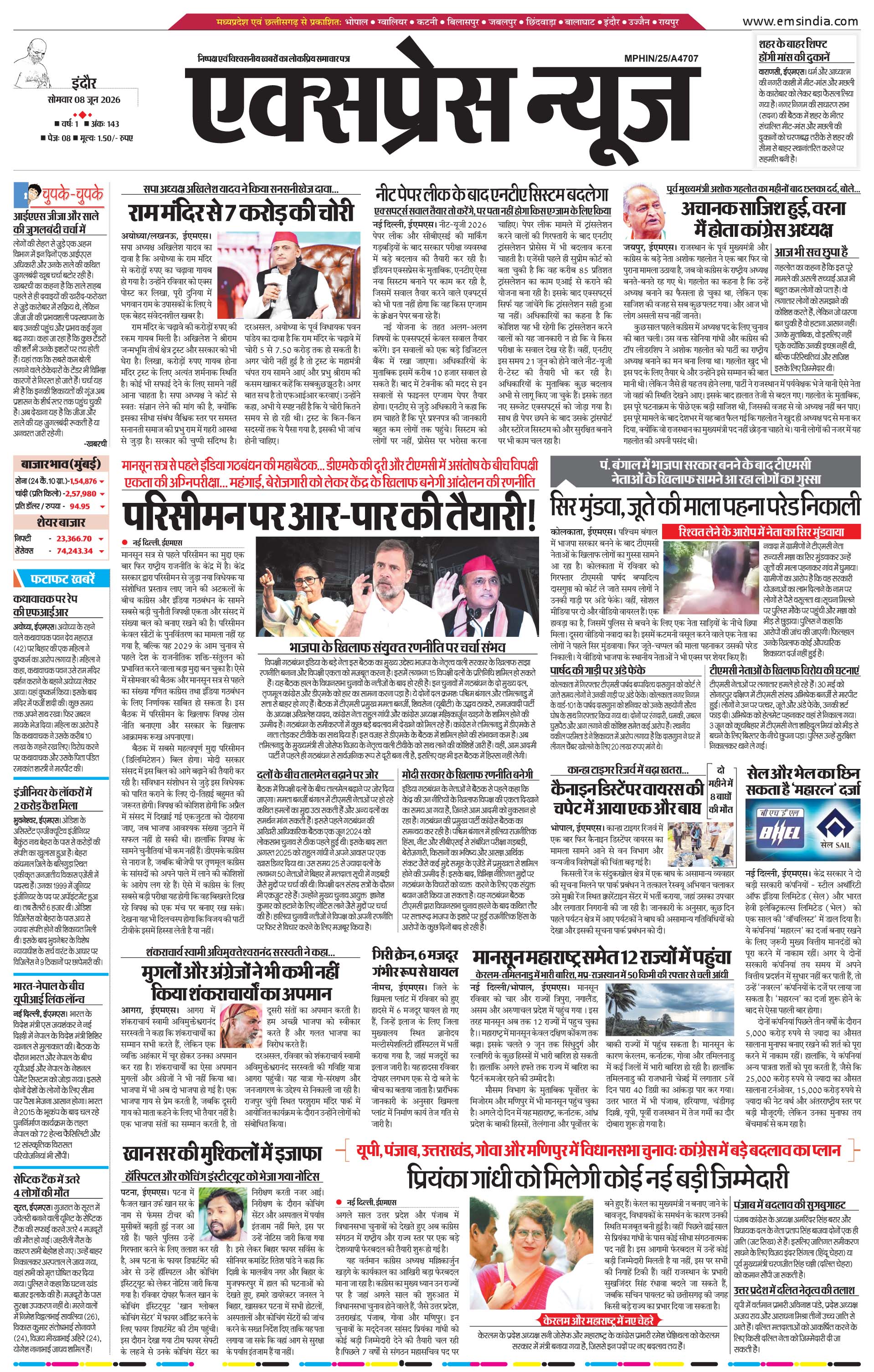 इन्दौर
