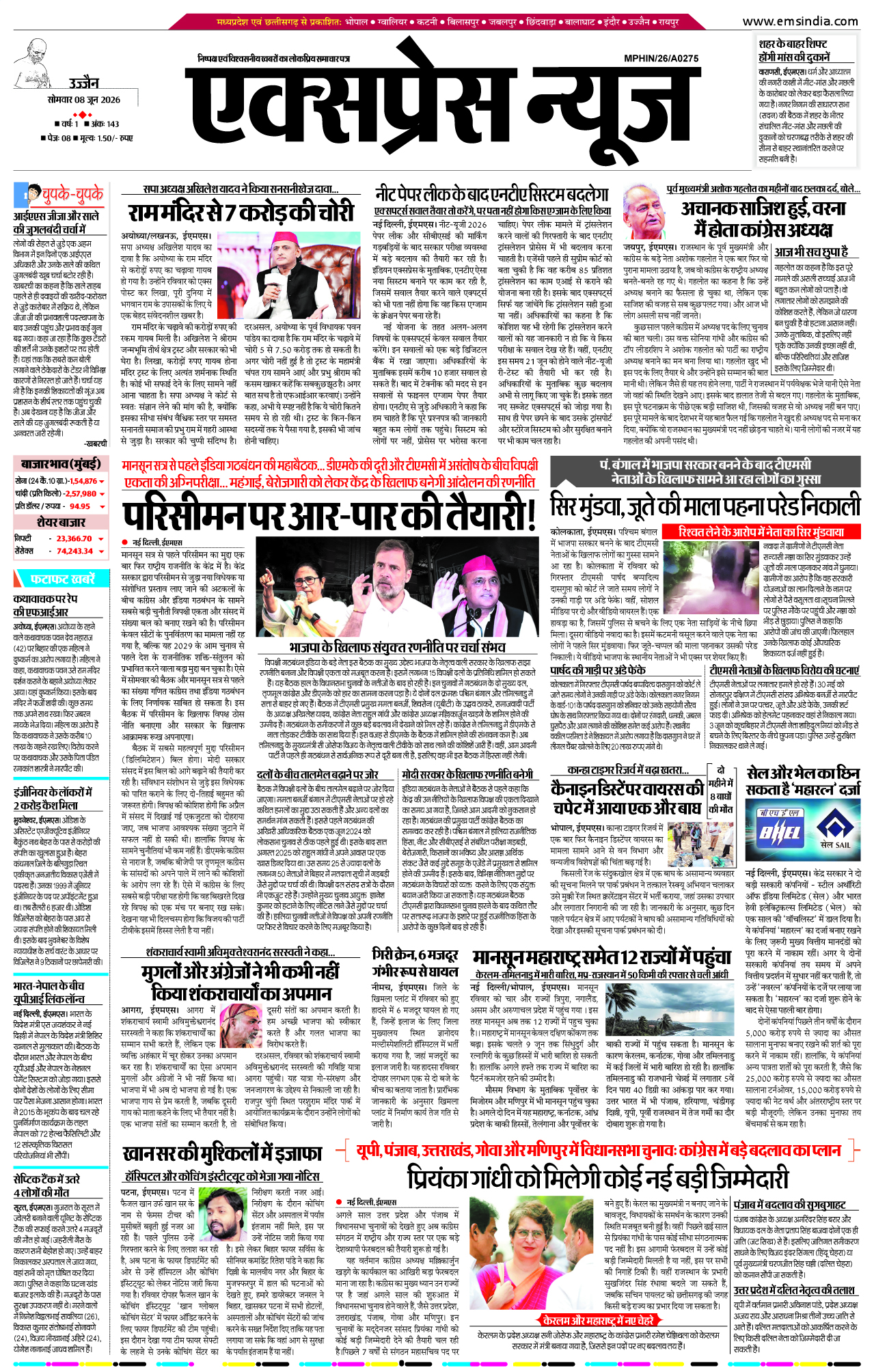 उज्जैन