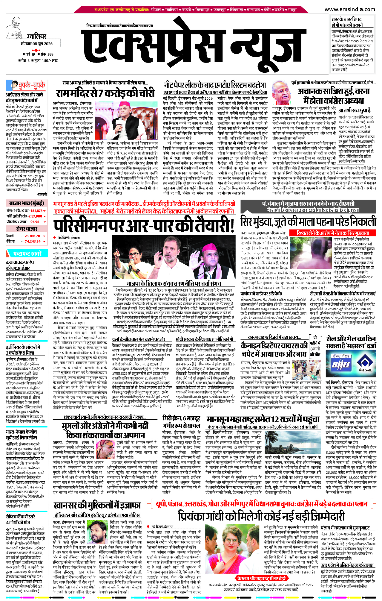 ग्वालियर