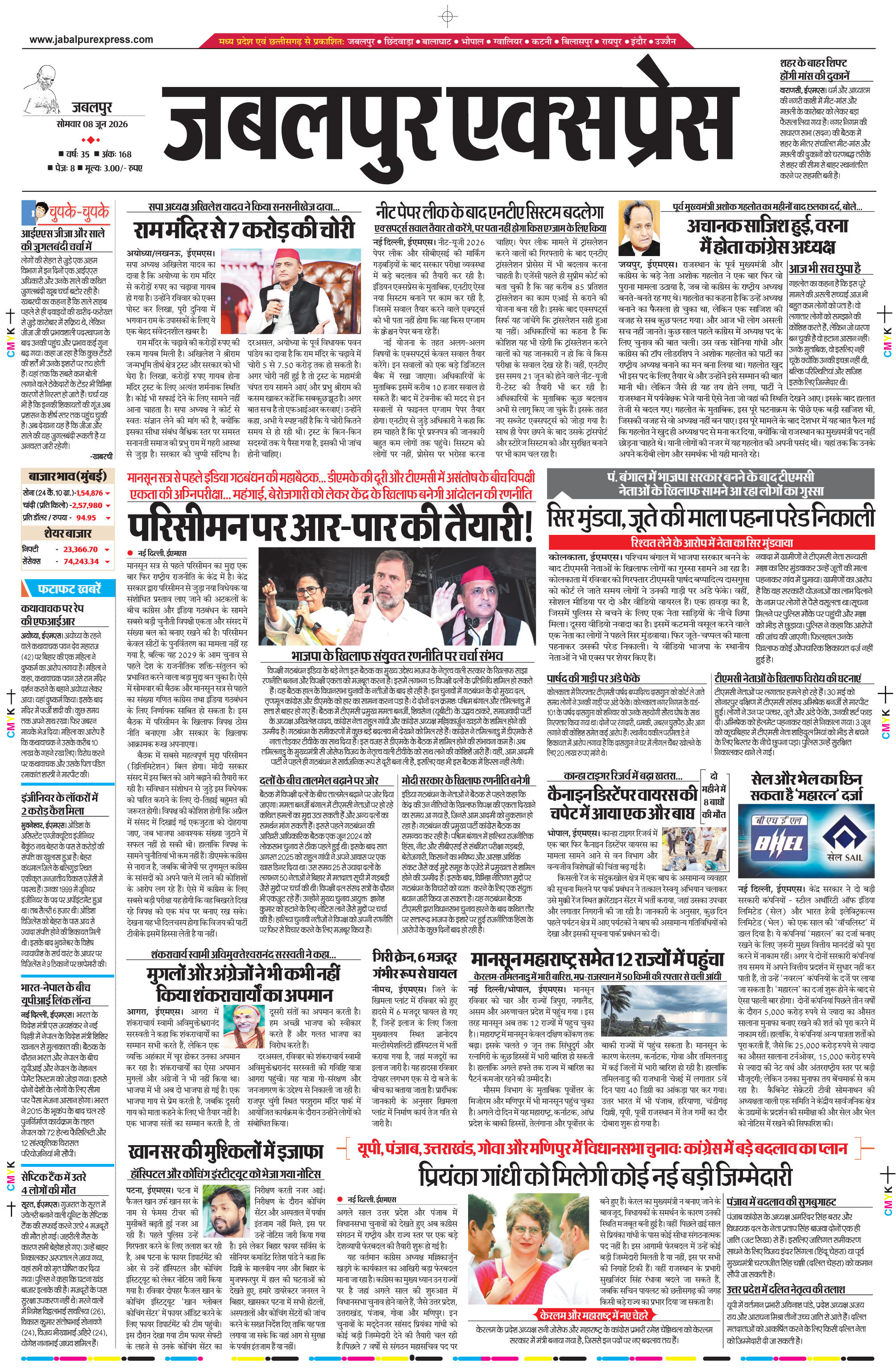 मण्डला