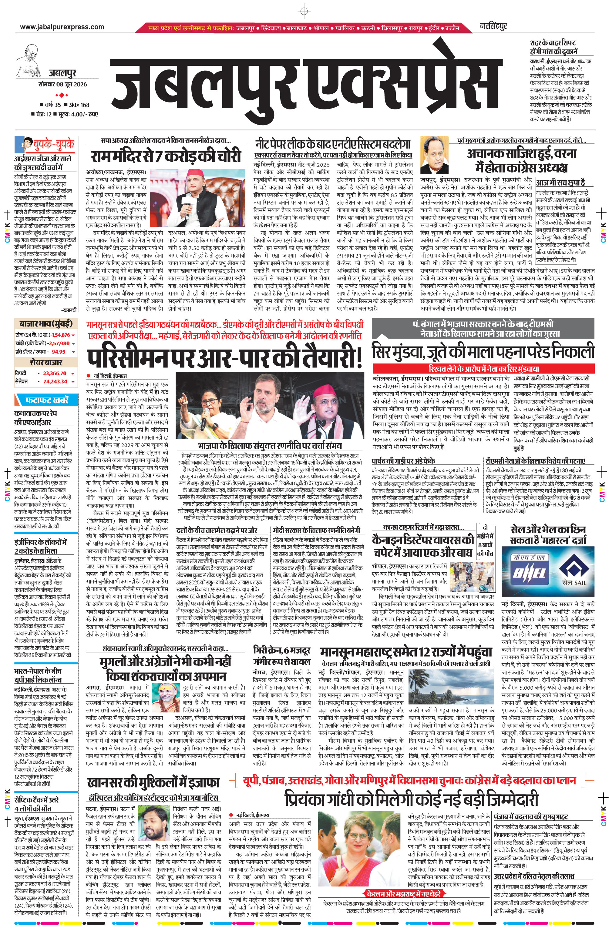 नरसिंहपुर