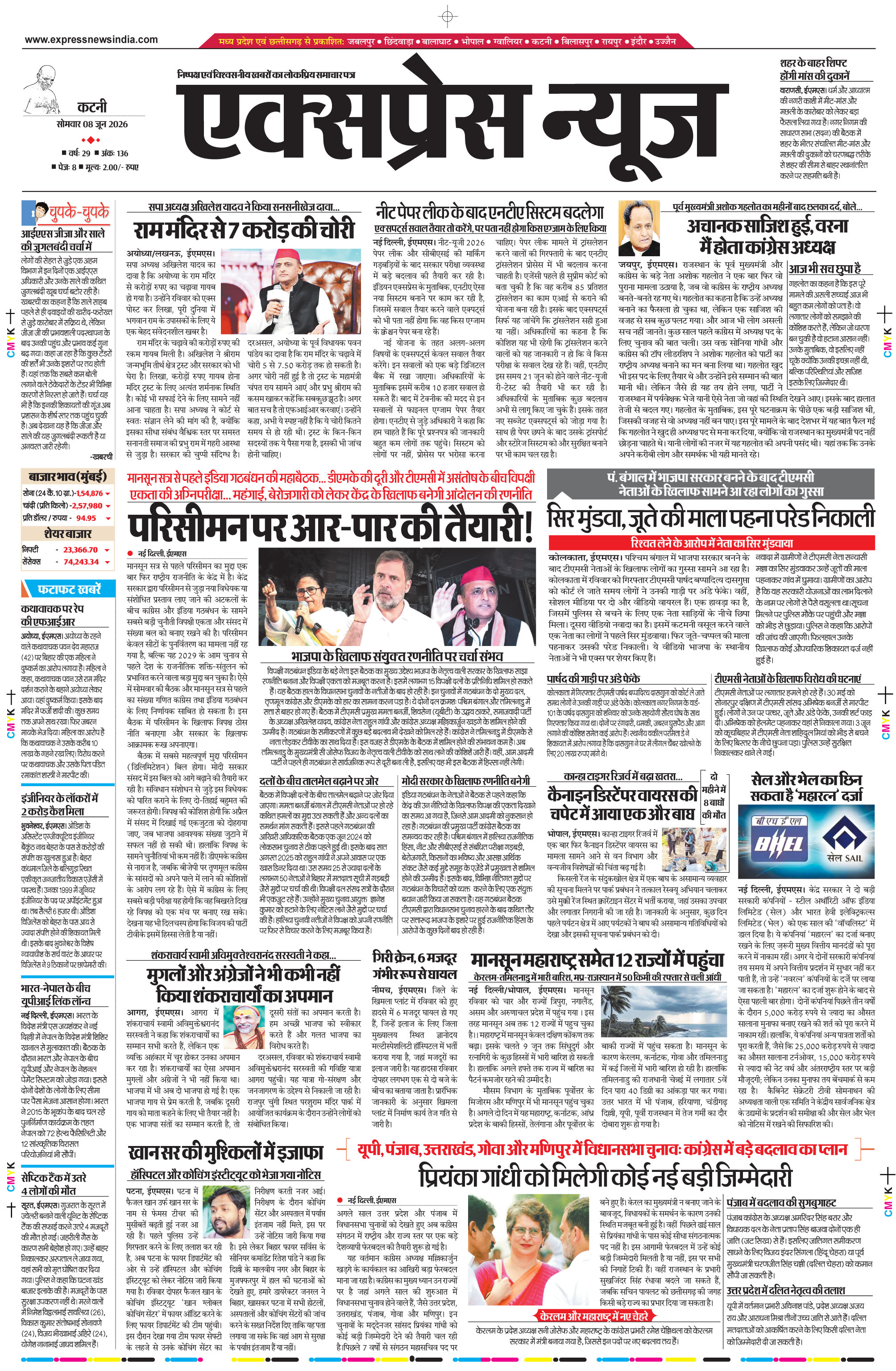कटनी