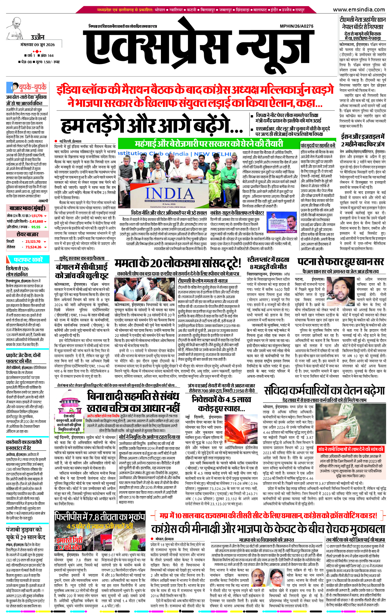 उज्जैन
