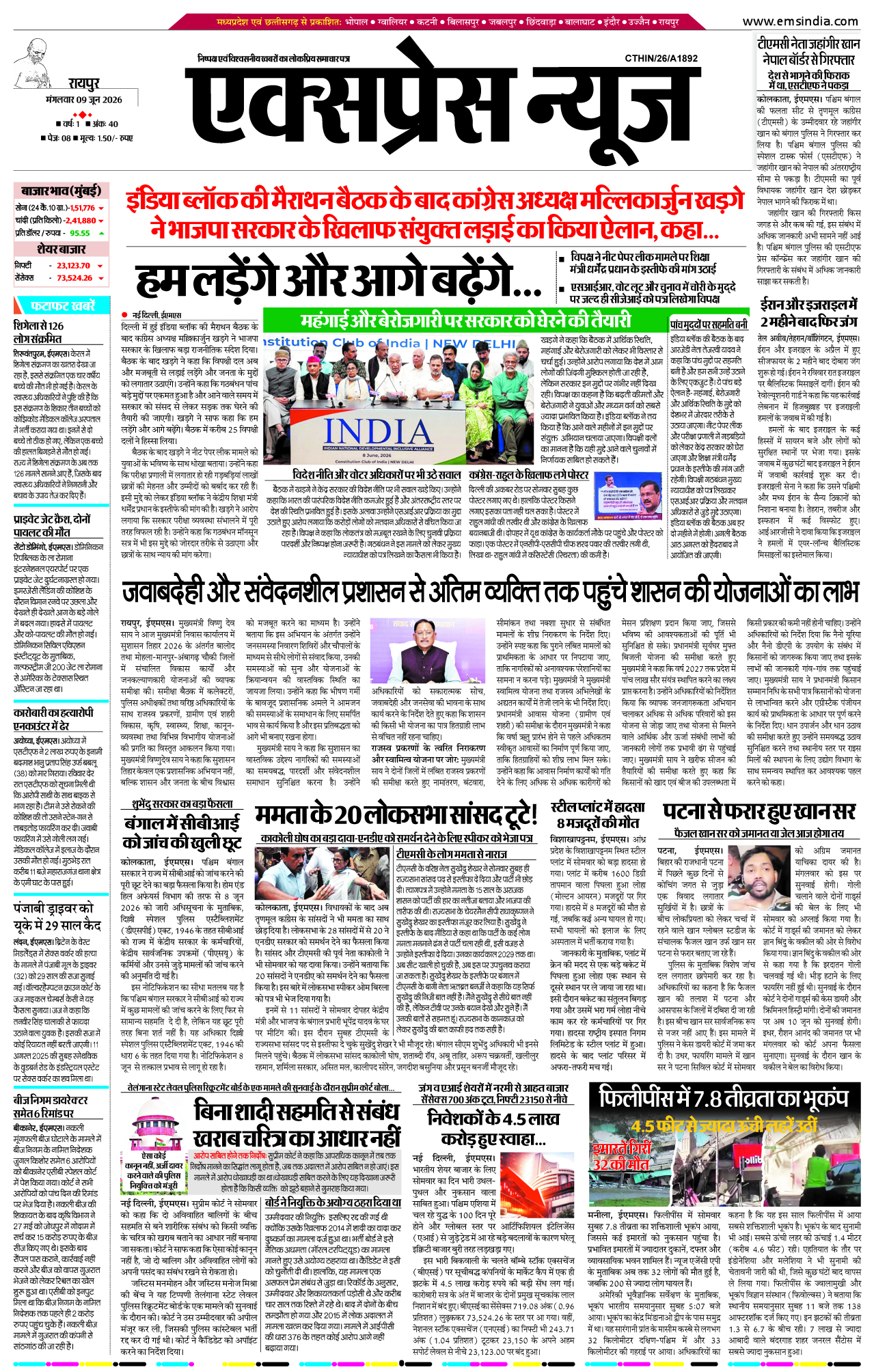 रायपुर