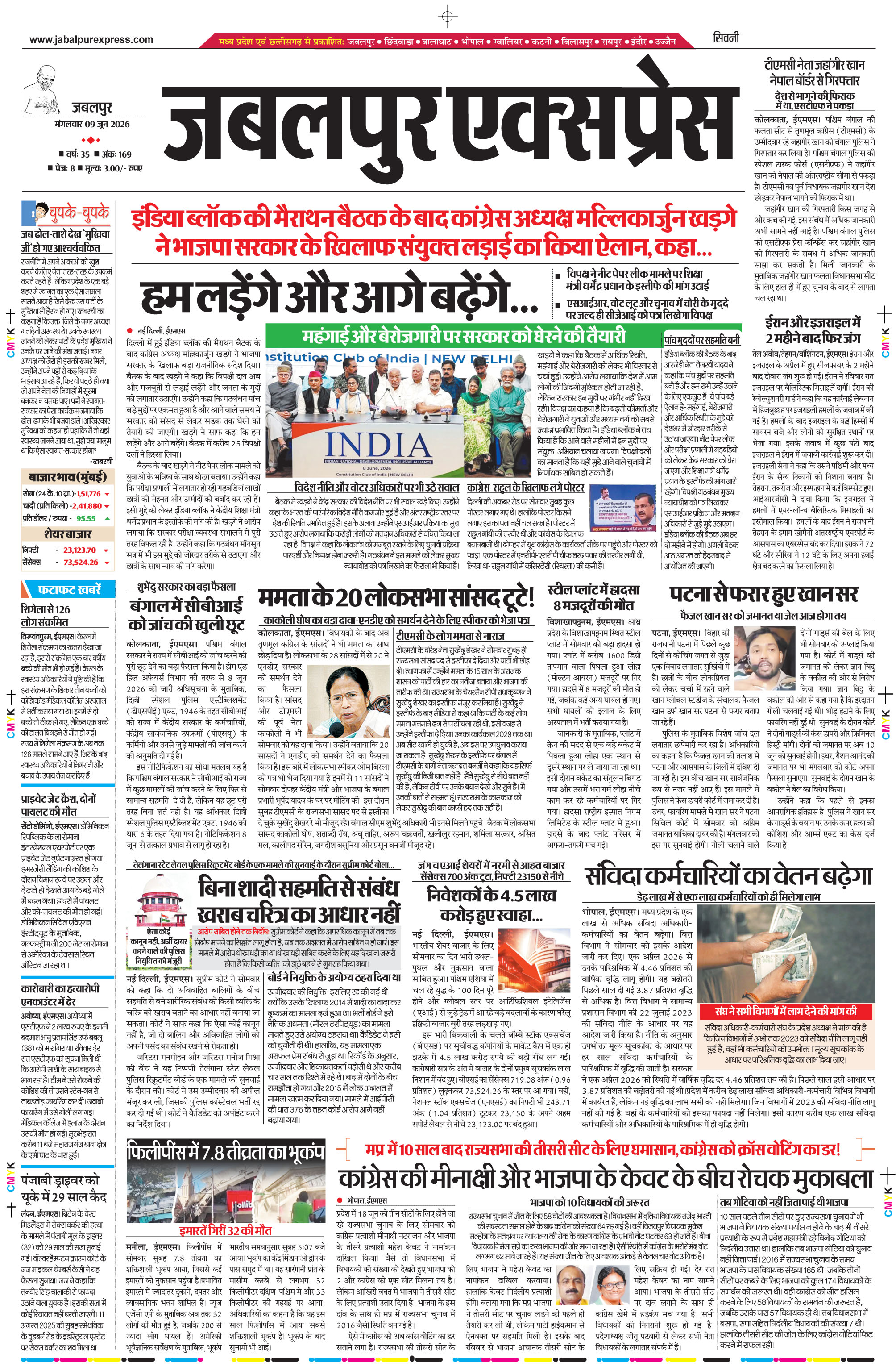 सिवनी